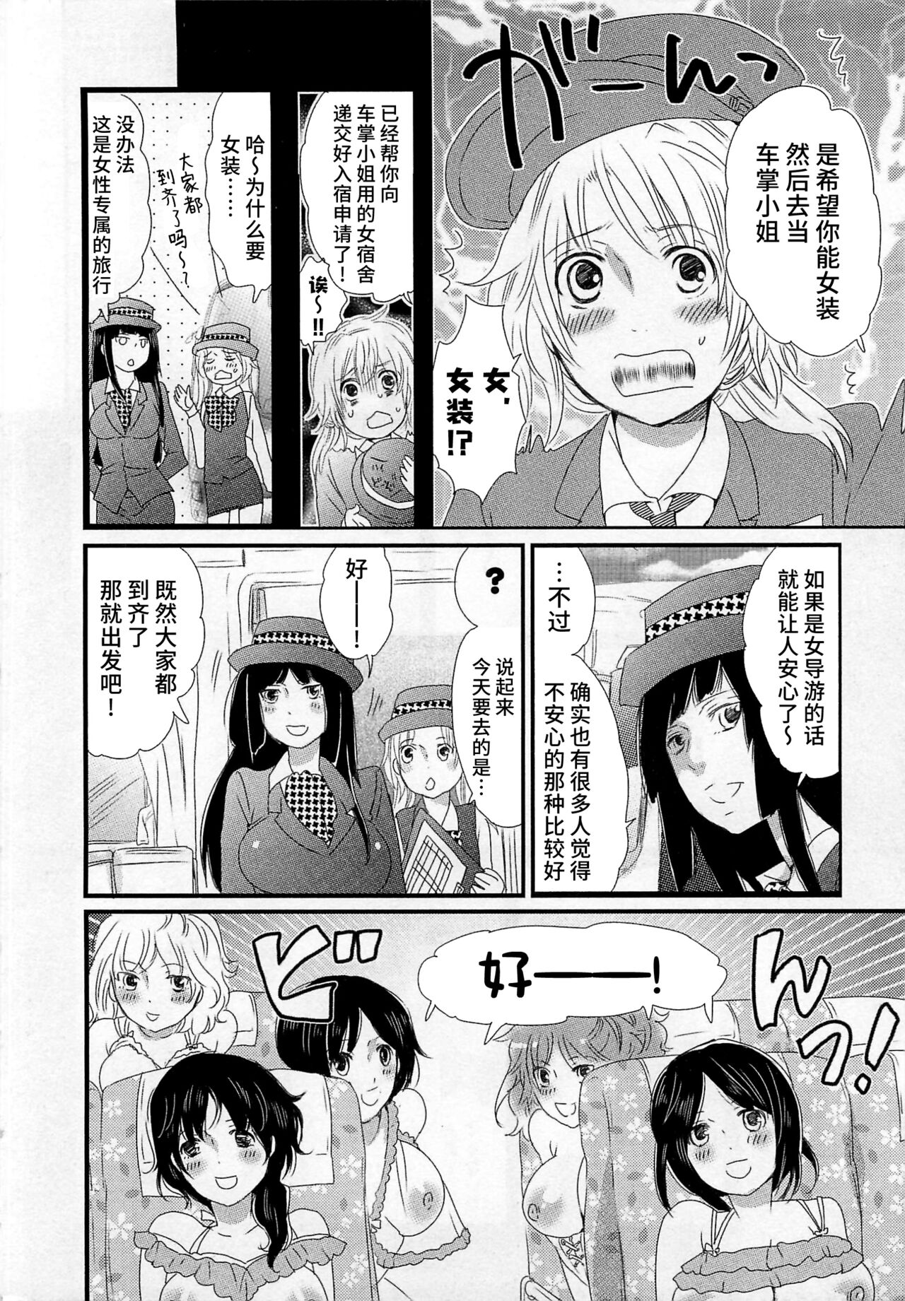 Himitsu no Bus Tour - Page 10