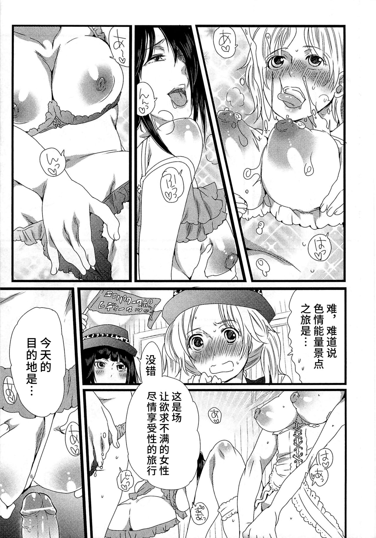 Himitsu no Bus Tour - Page 13