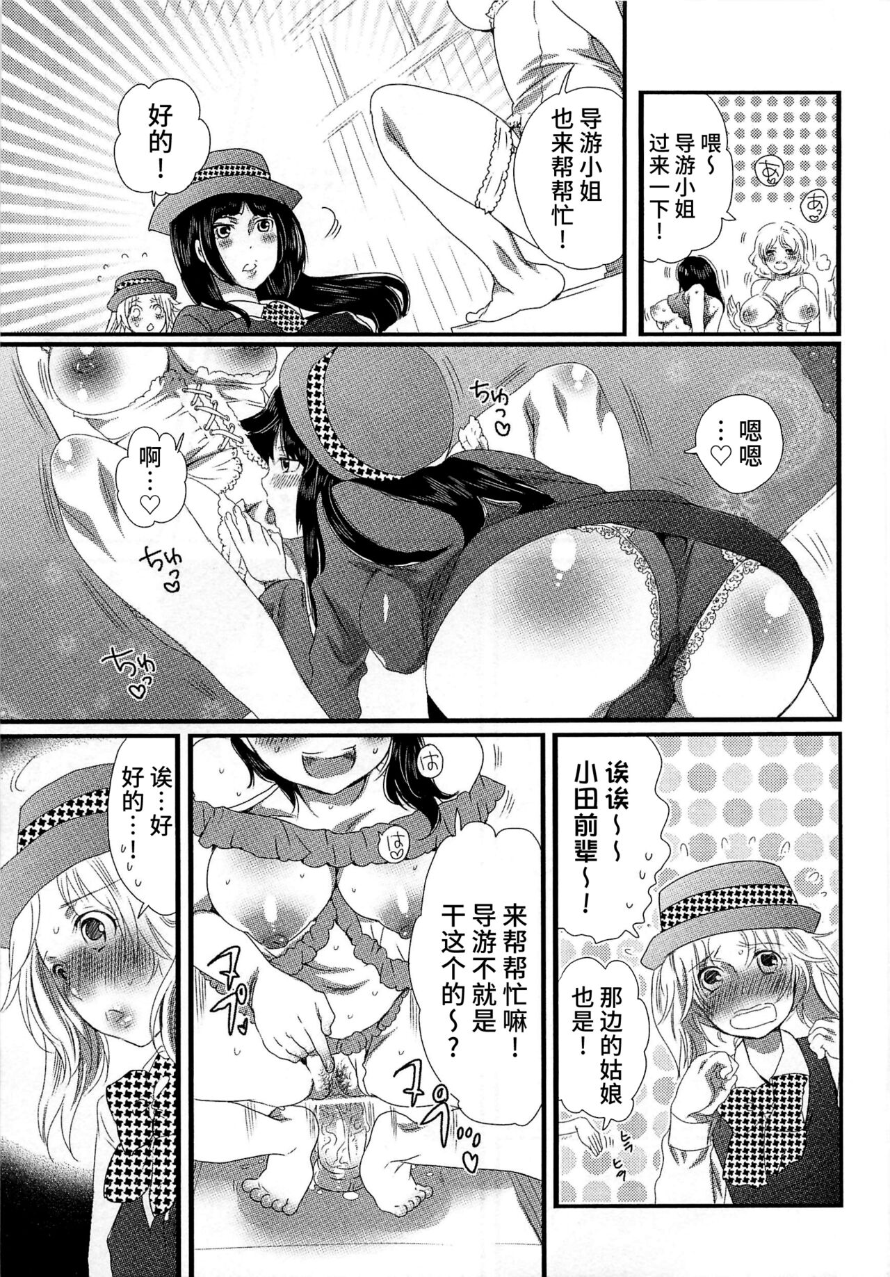 Himitsu no Bus Tour - Page 15