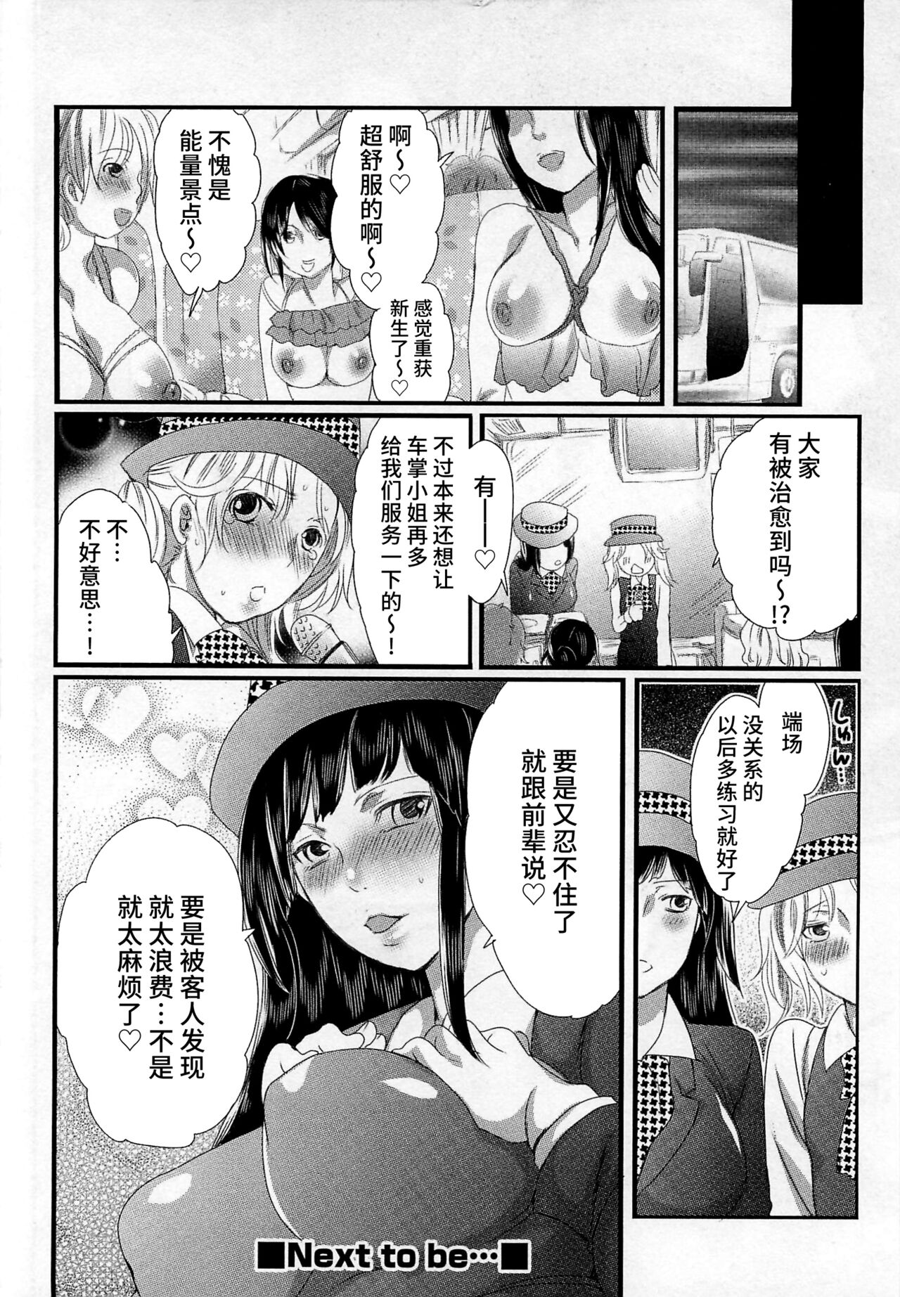 Himitsu no Bus Tour - Page 30