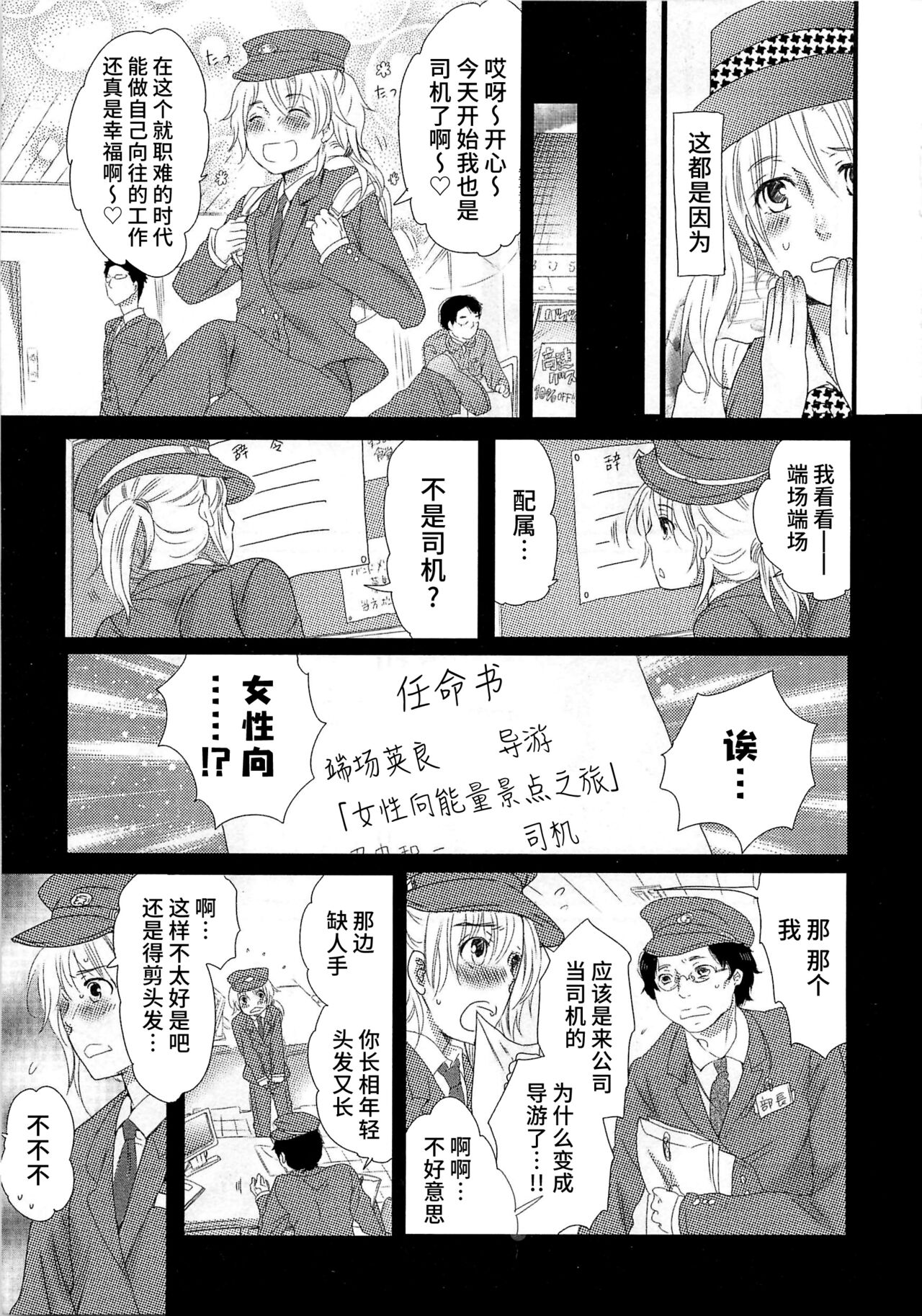 Himitsu no Bus Tour - Page 9