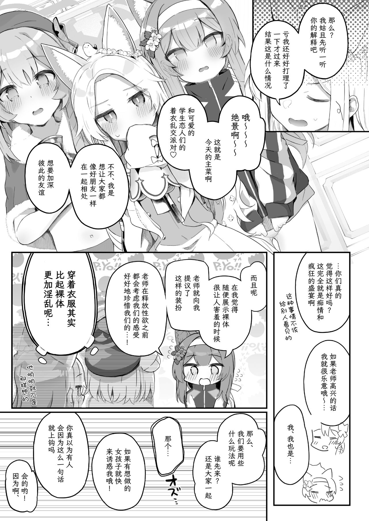 Trinity no Seijyotachi - Page 14