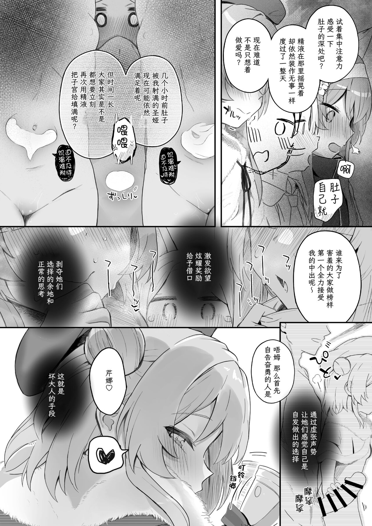 Trinity no Seijyotachi - Page 15