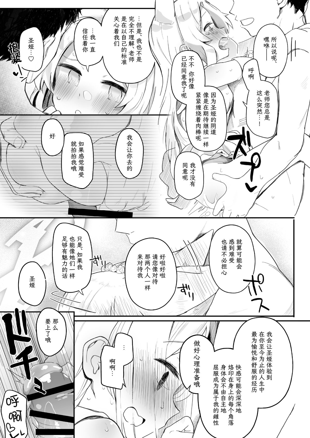 Trinity no Seijyotachi - Page 28