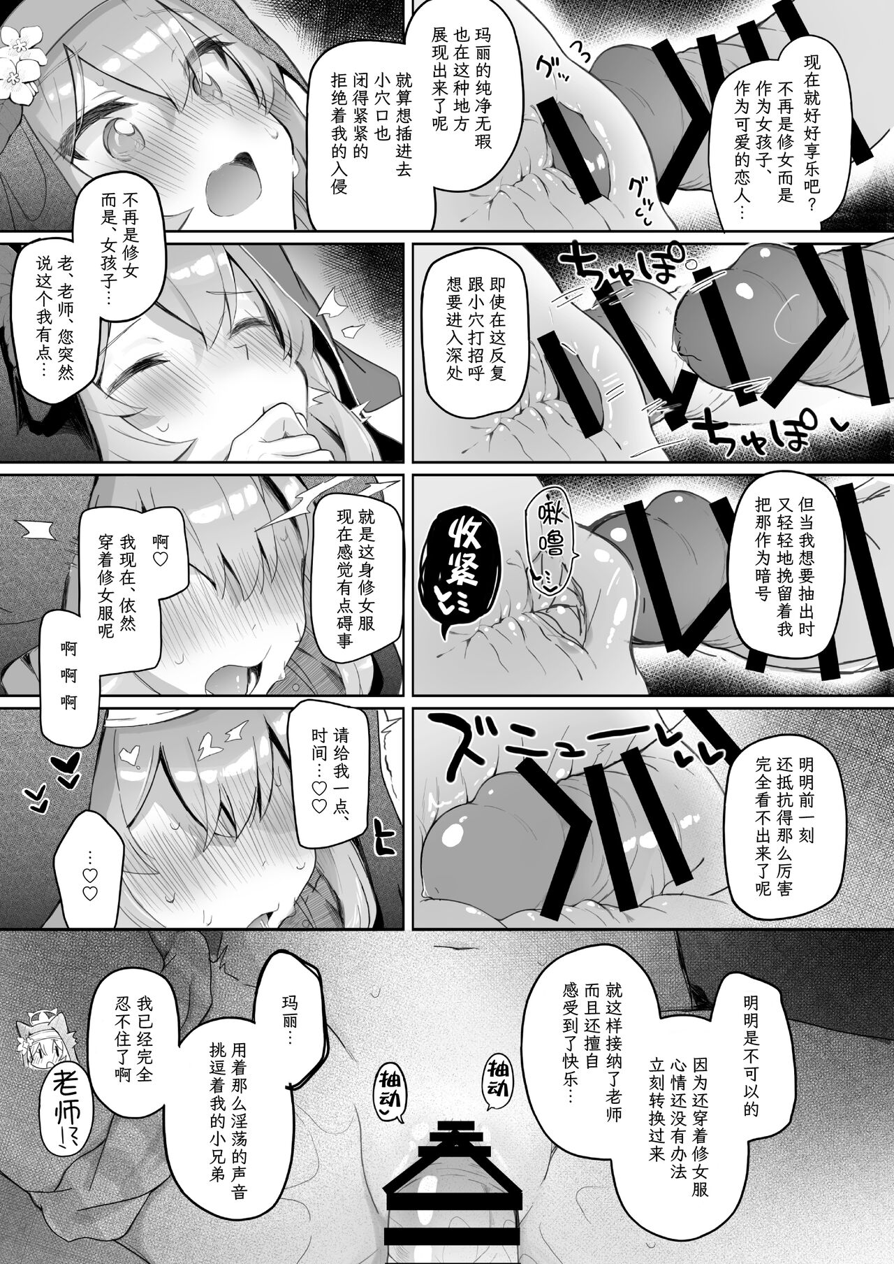 Trinity no Seijyotachi - Page 8