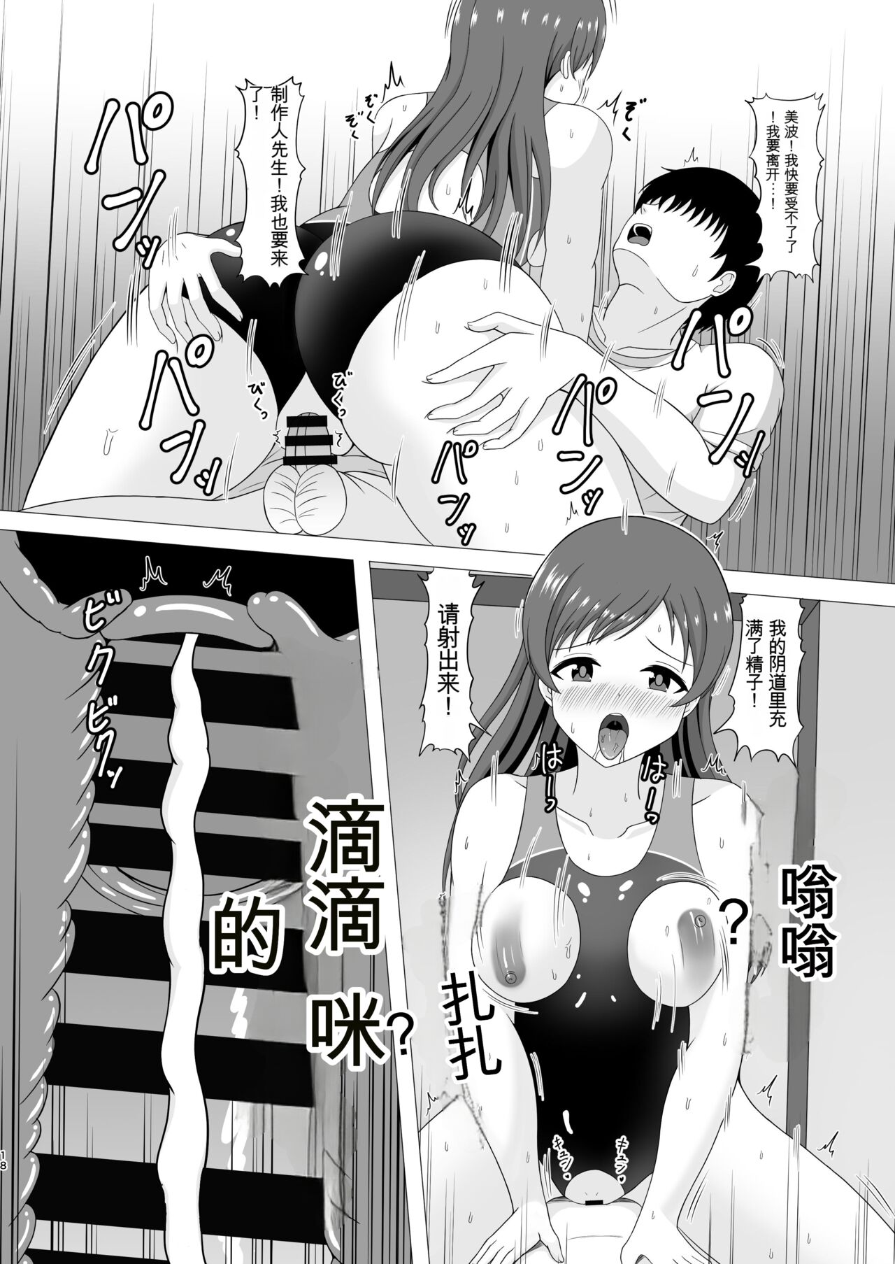Pool-go no Tokubetsu Stretch - Page 18