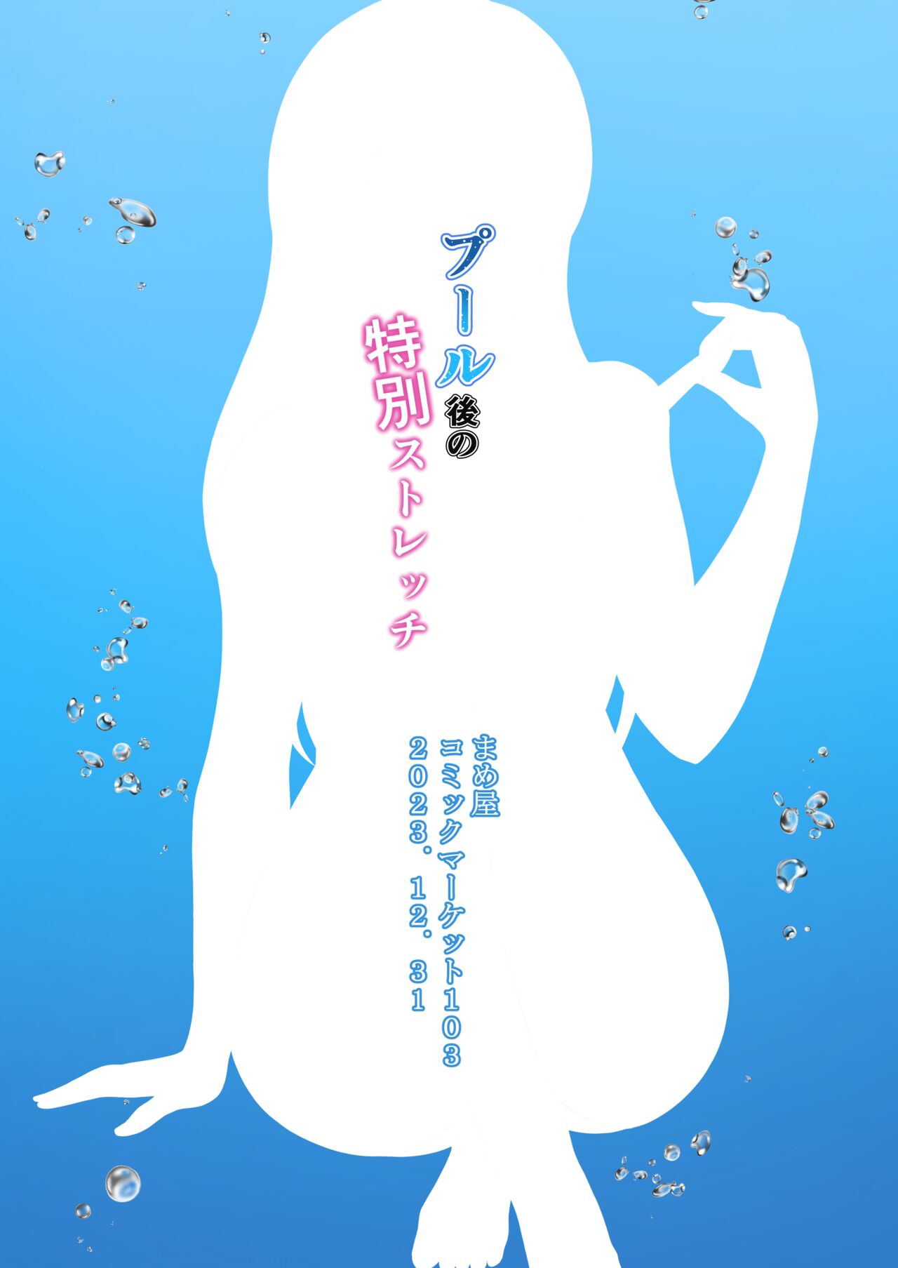 Pool-go no Tokubetsu Stretch - Page 24