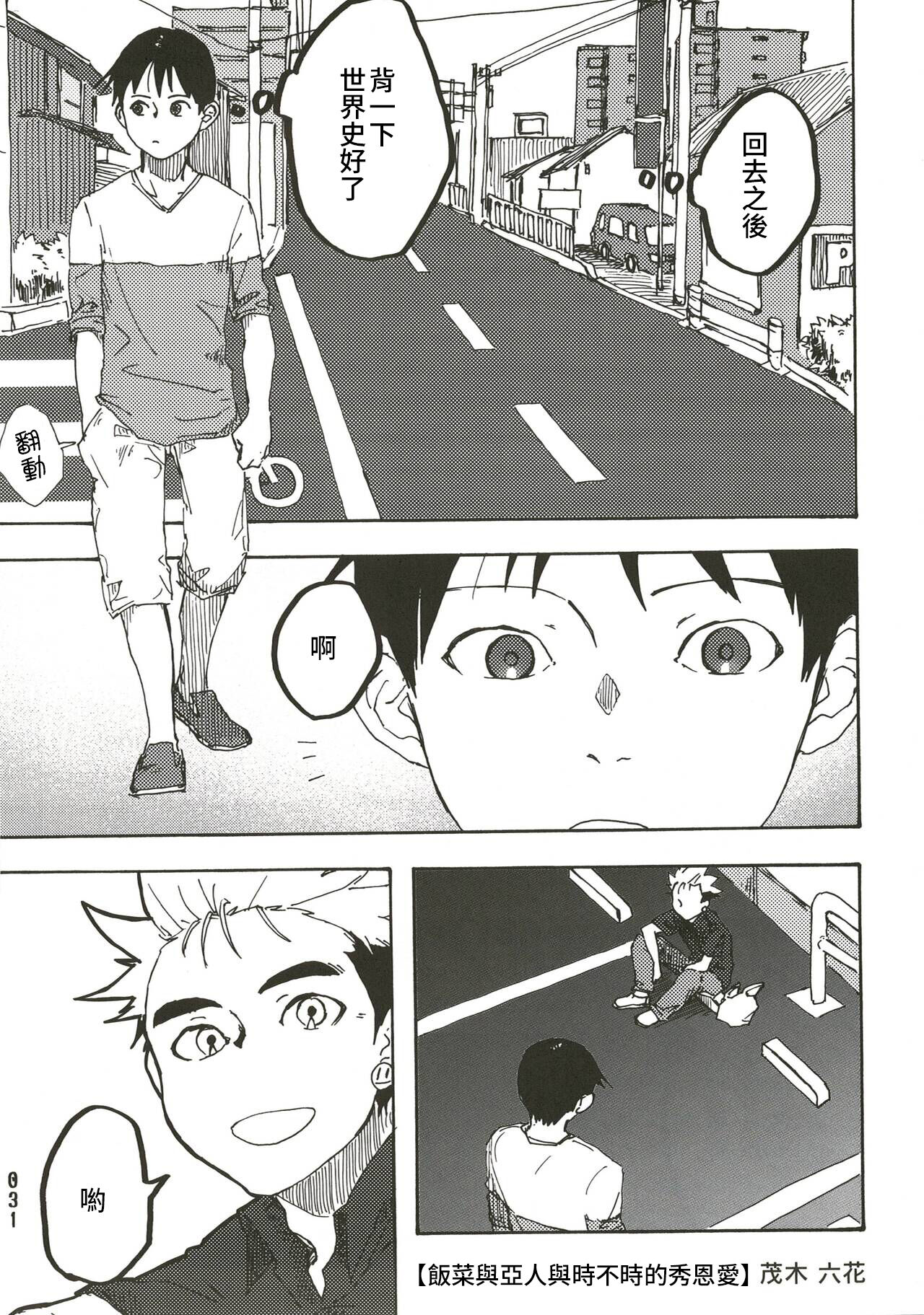 Ajin - Page 18