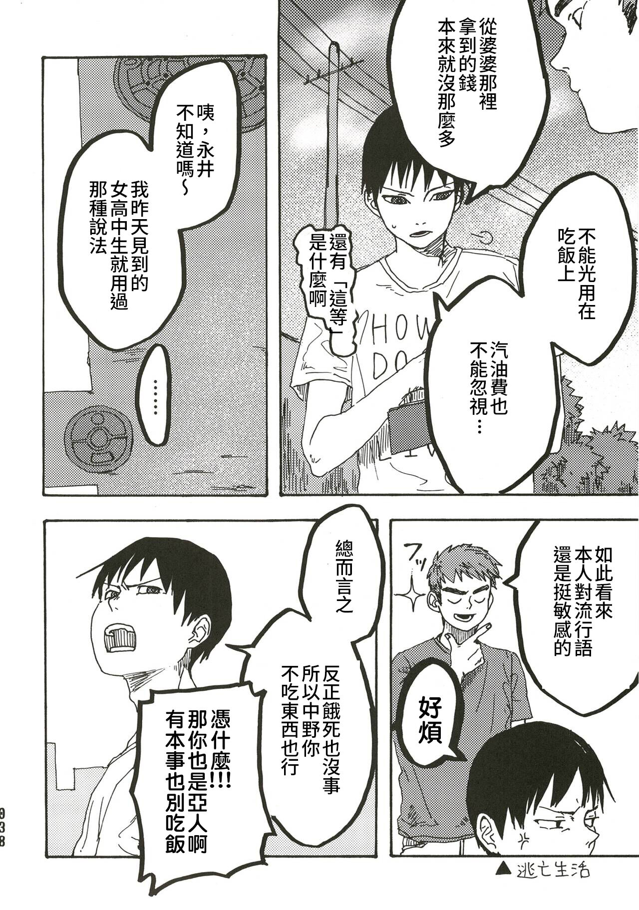 Ajin - Page 25