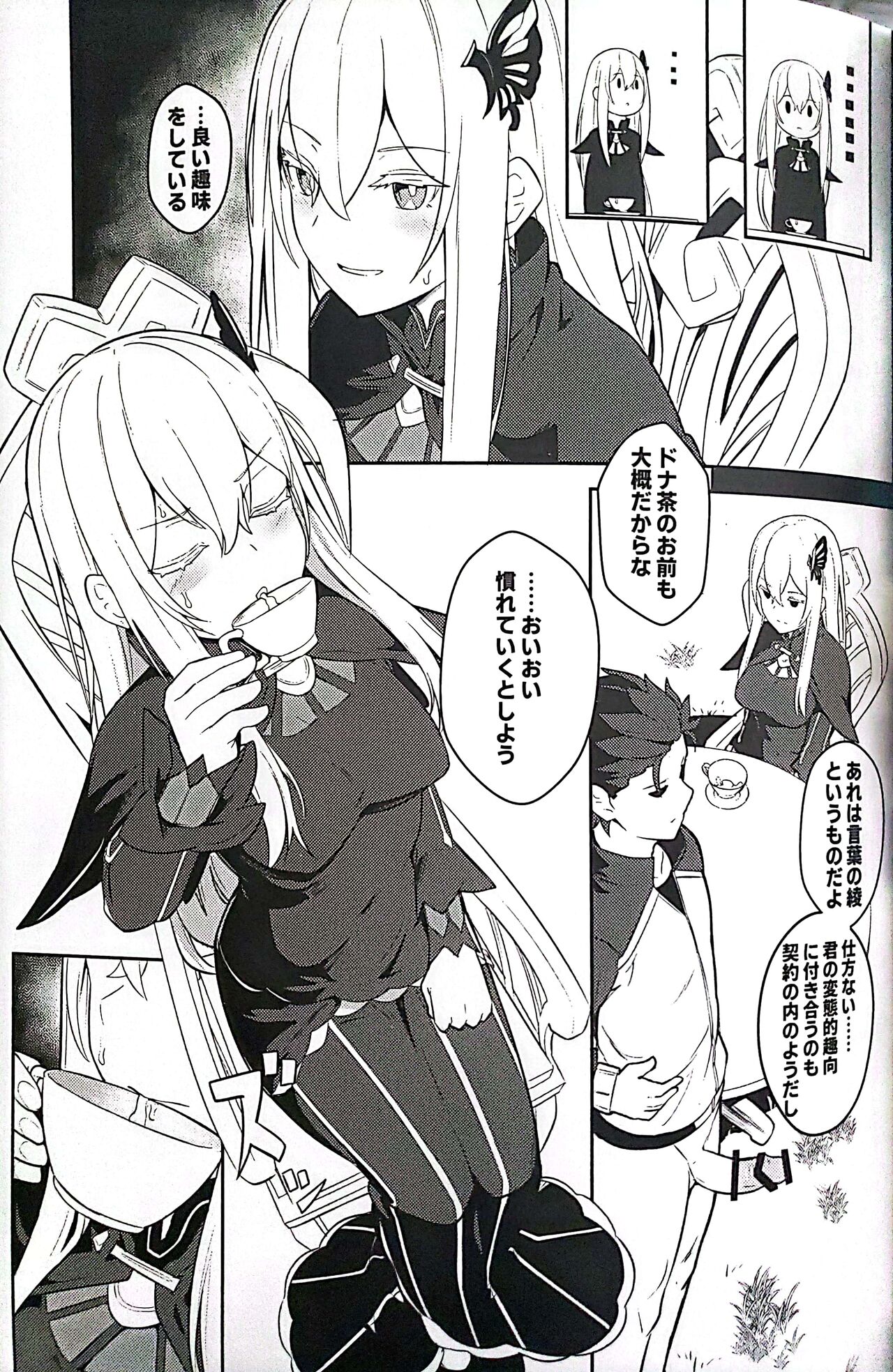 Echidna sukebebon I - Page 14