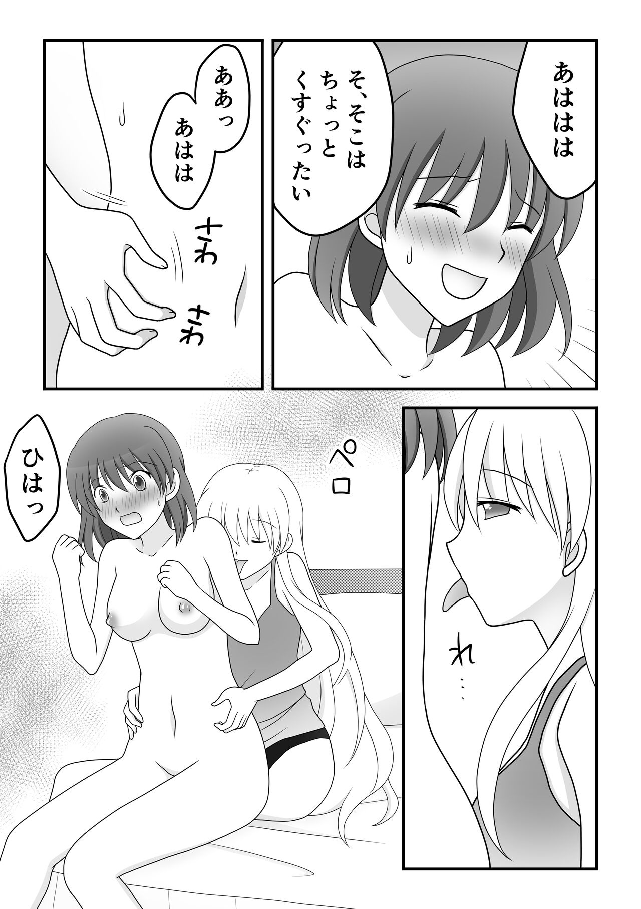 Kusuguri Circle 1 - Page 11