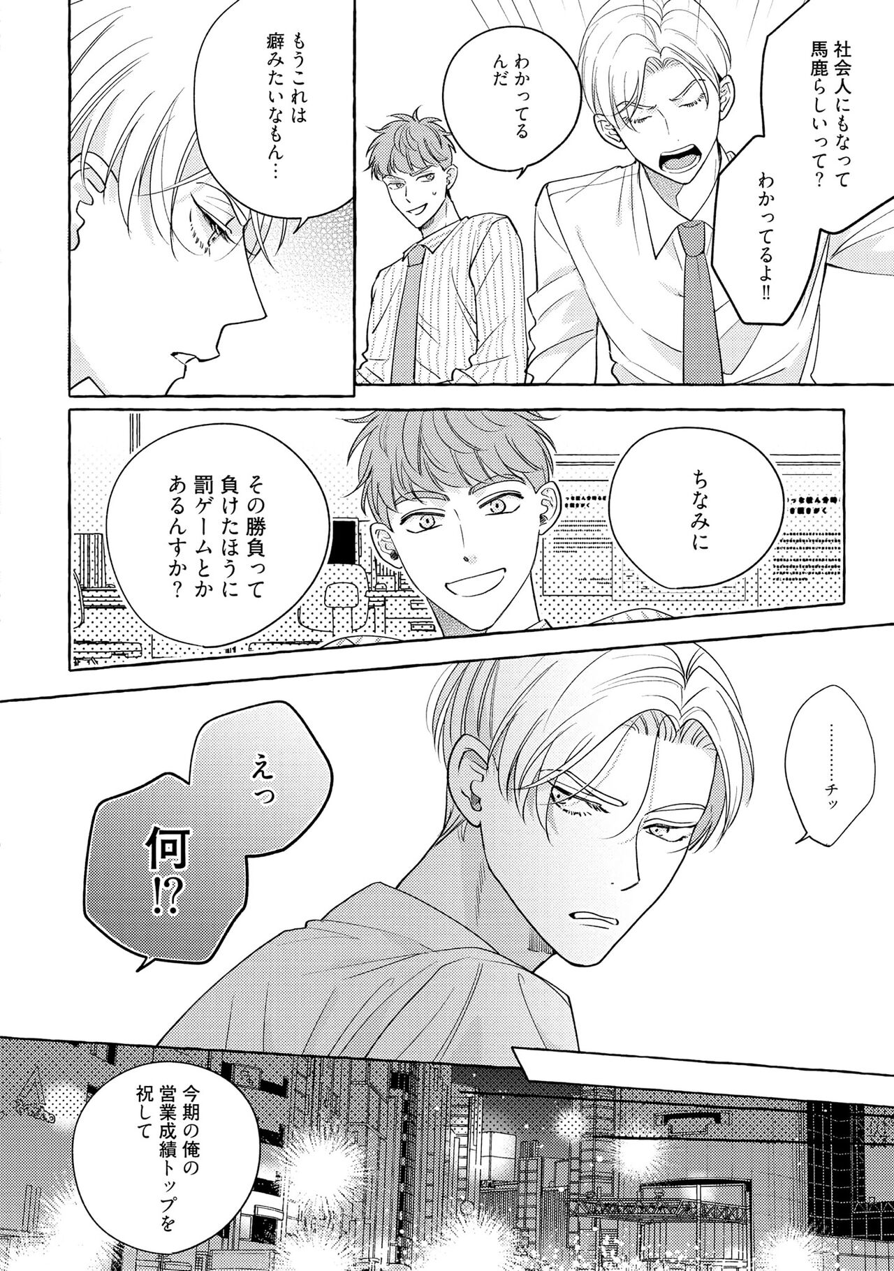 Fake Fact Lips - Page 12