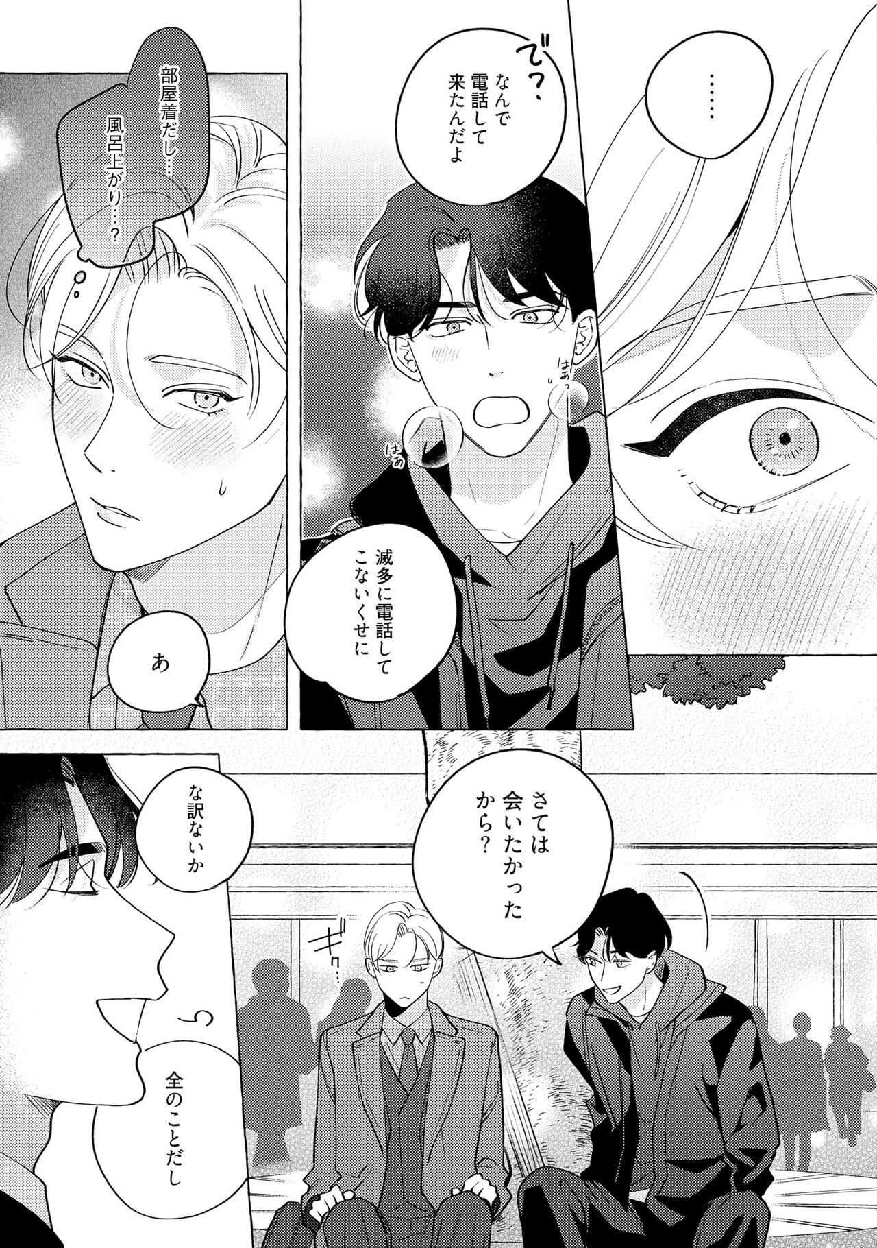 Fake Fact Lips - Page 157