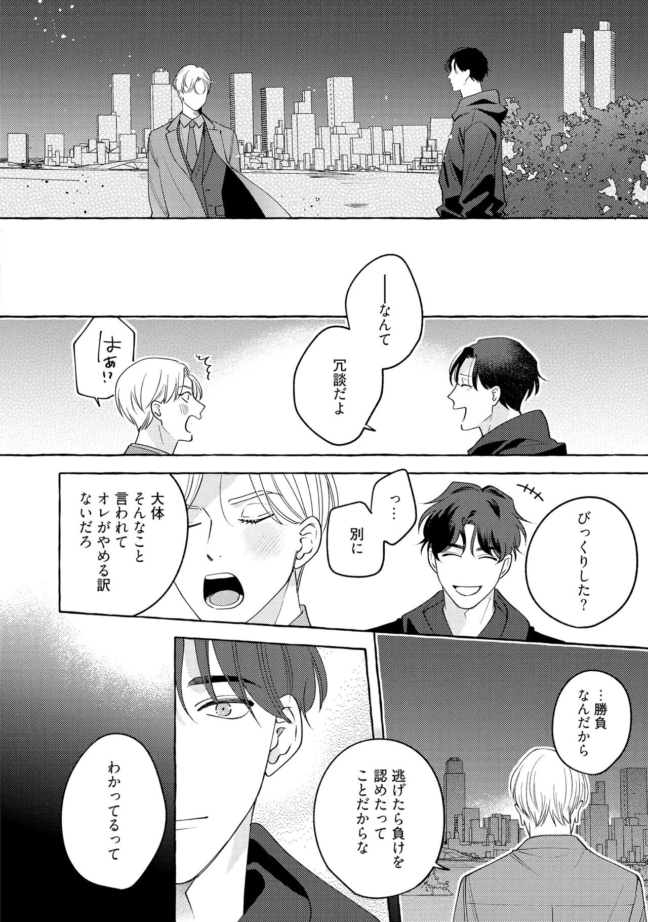 Fake Fact Lips - Page 166