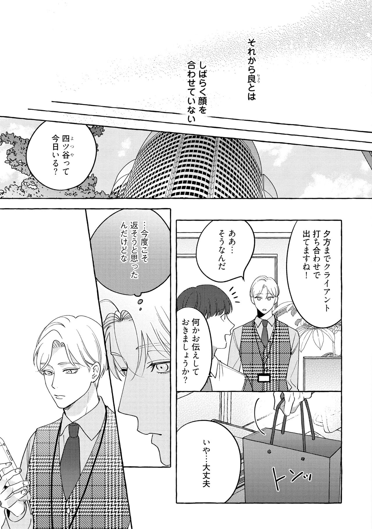 Fake Fact Lips - Page 167