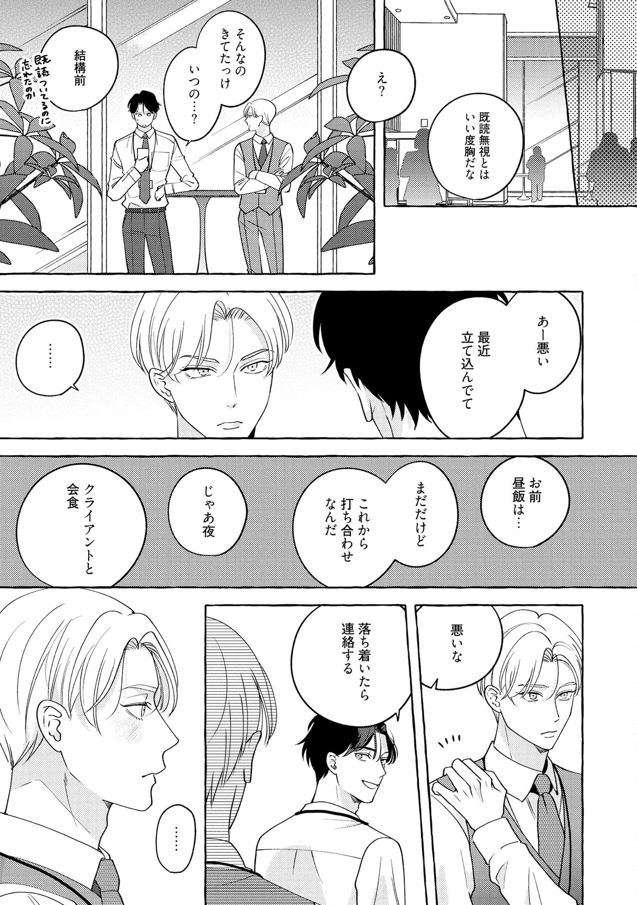 Fake Fact Lips - Page 171