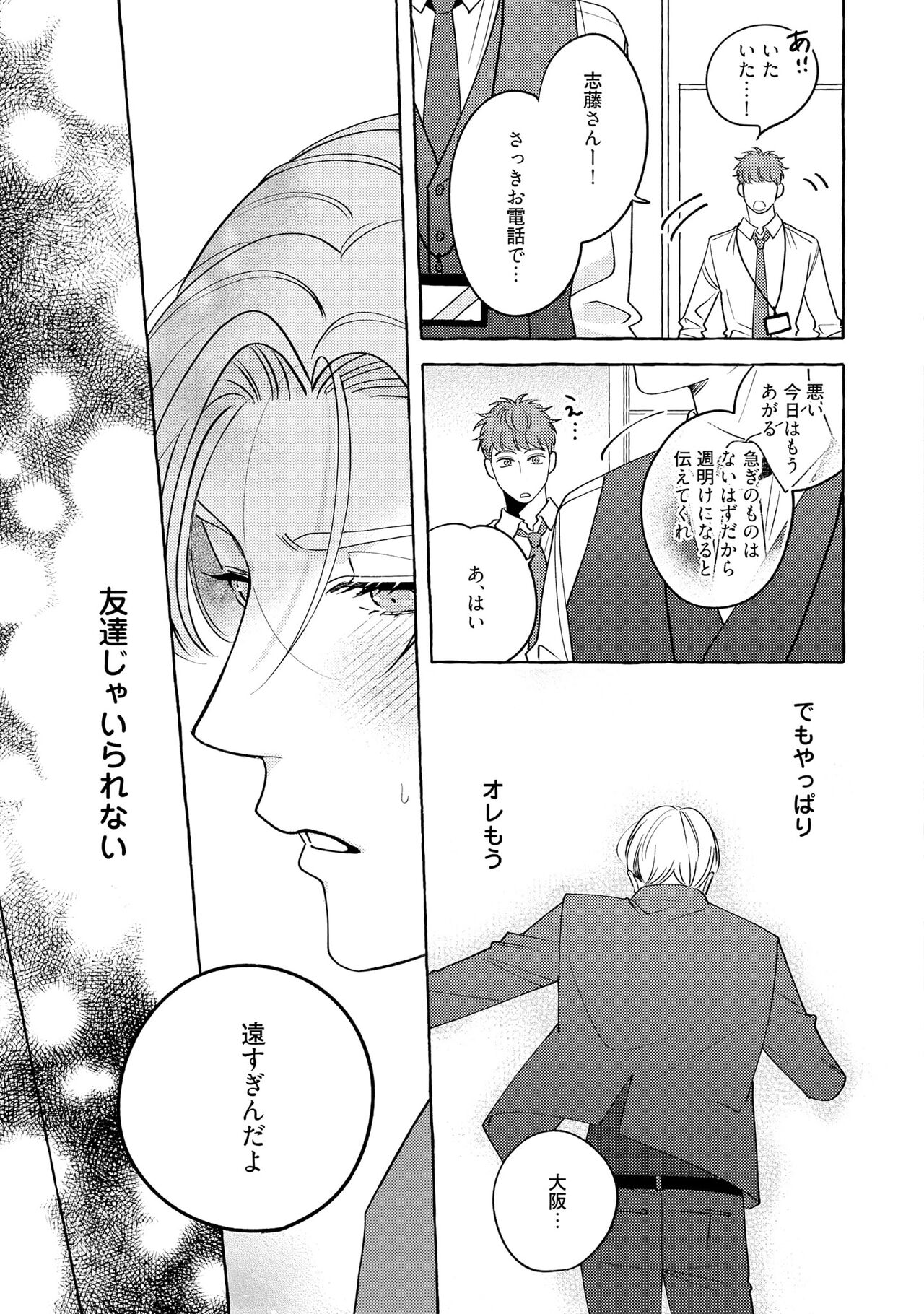 Fake Fact Lips - Page 181
