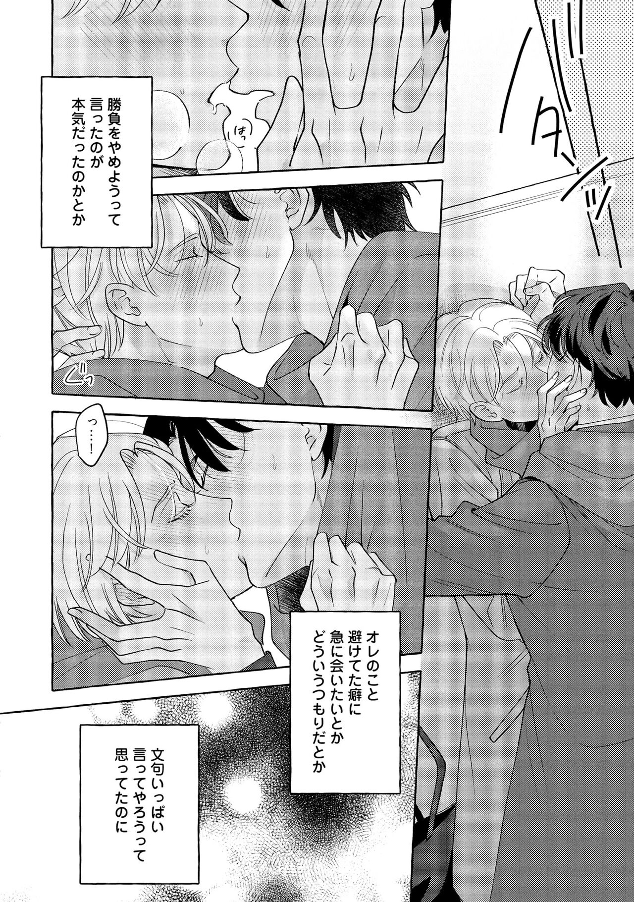Fake Fact Lips - Page 186