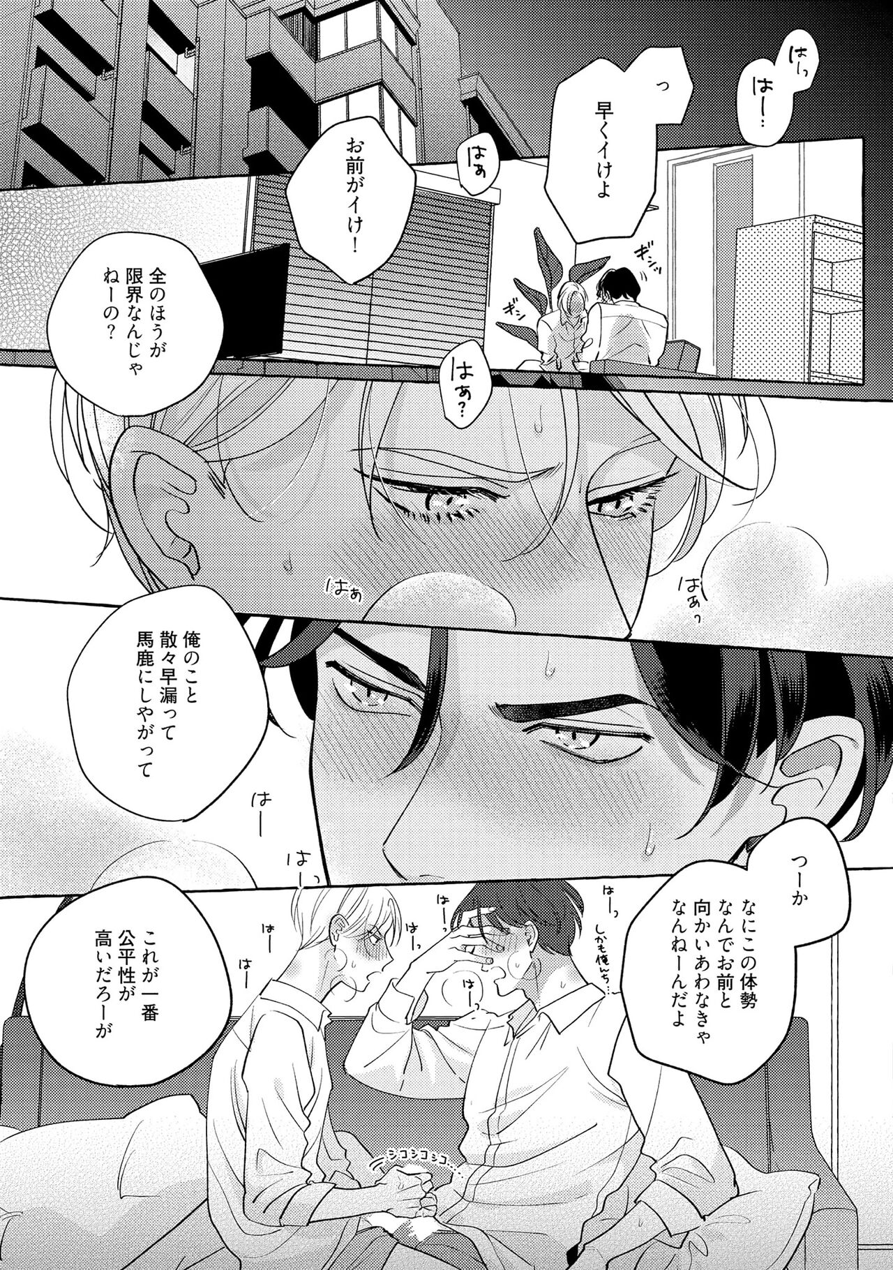 Fake Fact Lips - Page 21
