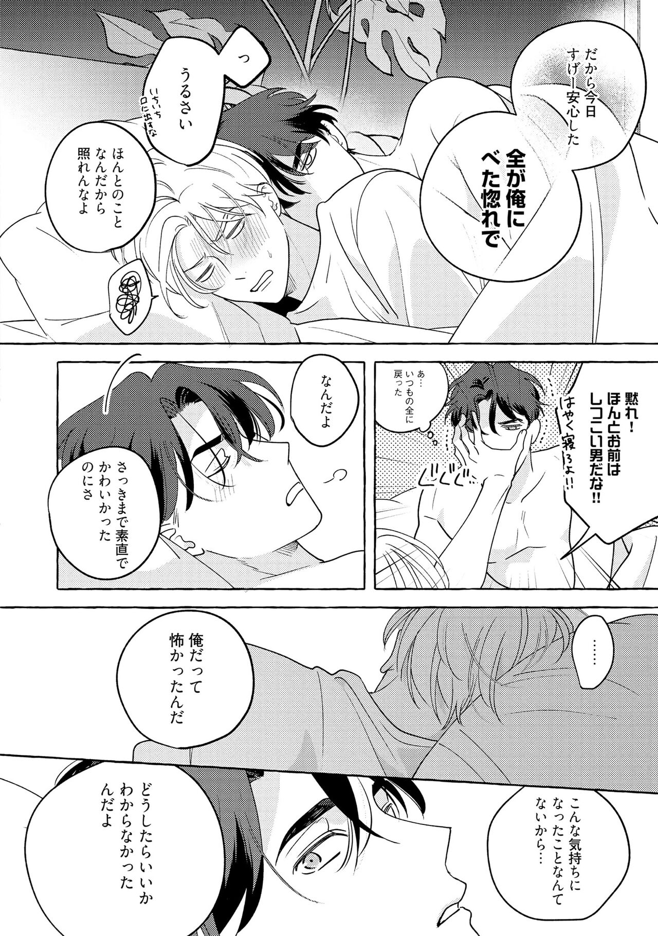 Fake Fact Lips - Page 224