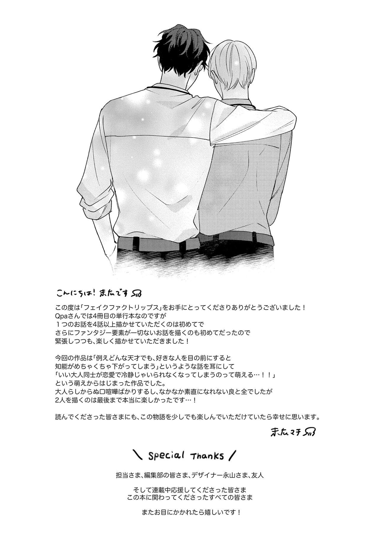 Fake Fact Lips - Page 227