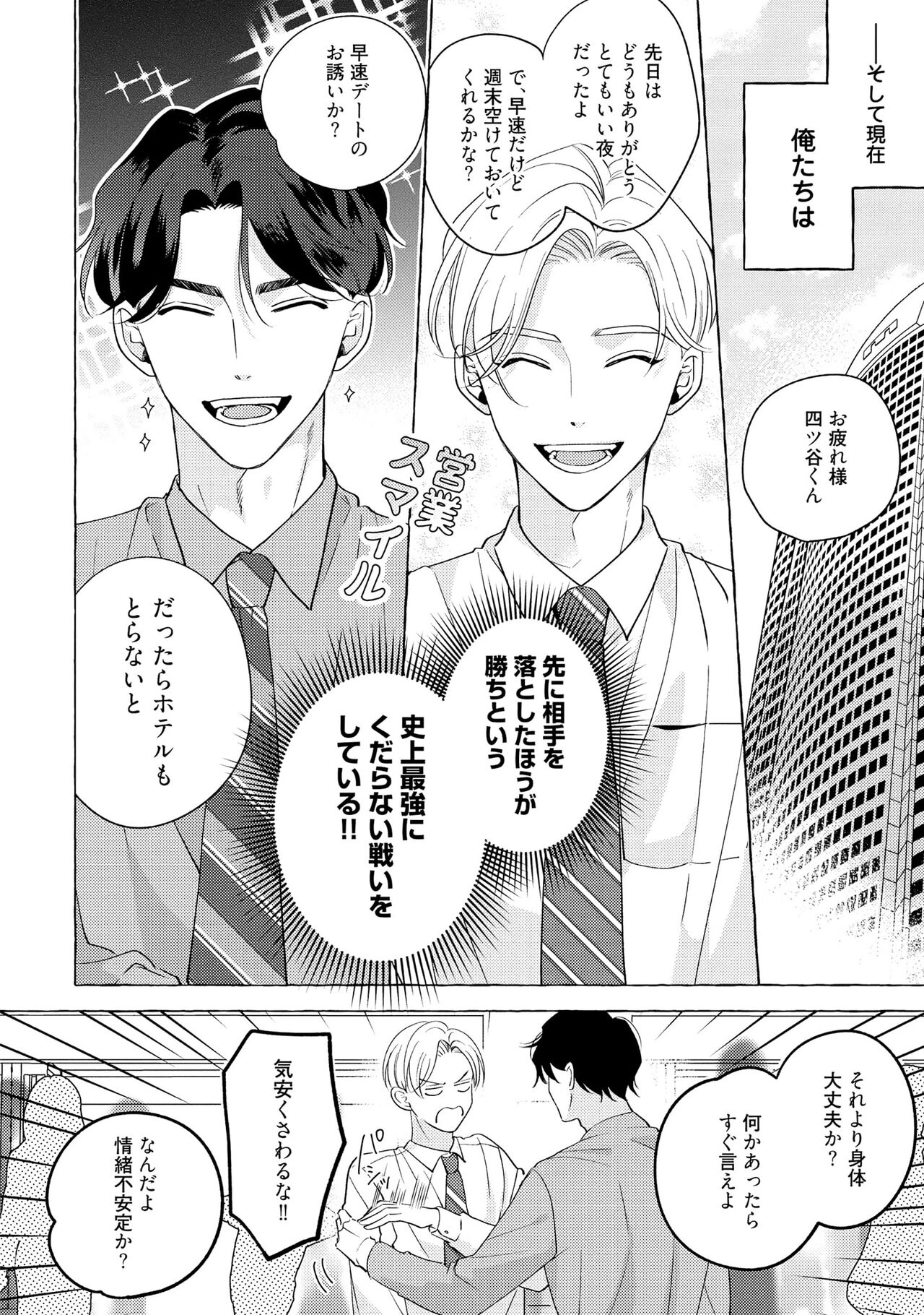 Fake Fact Lips - Page 40