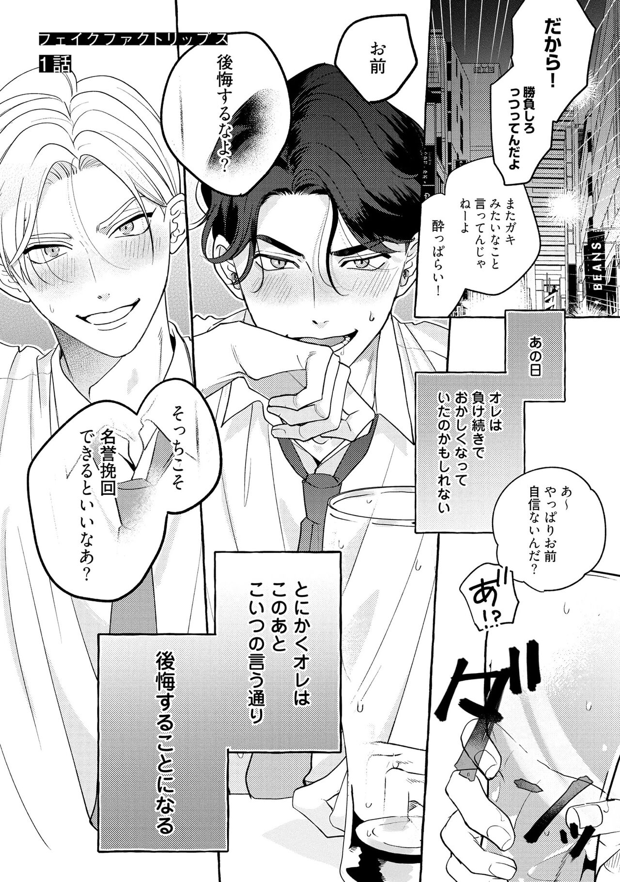 Fake Fact Lips - Page 5