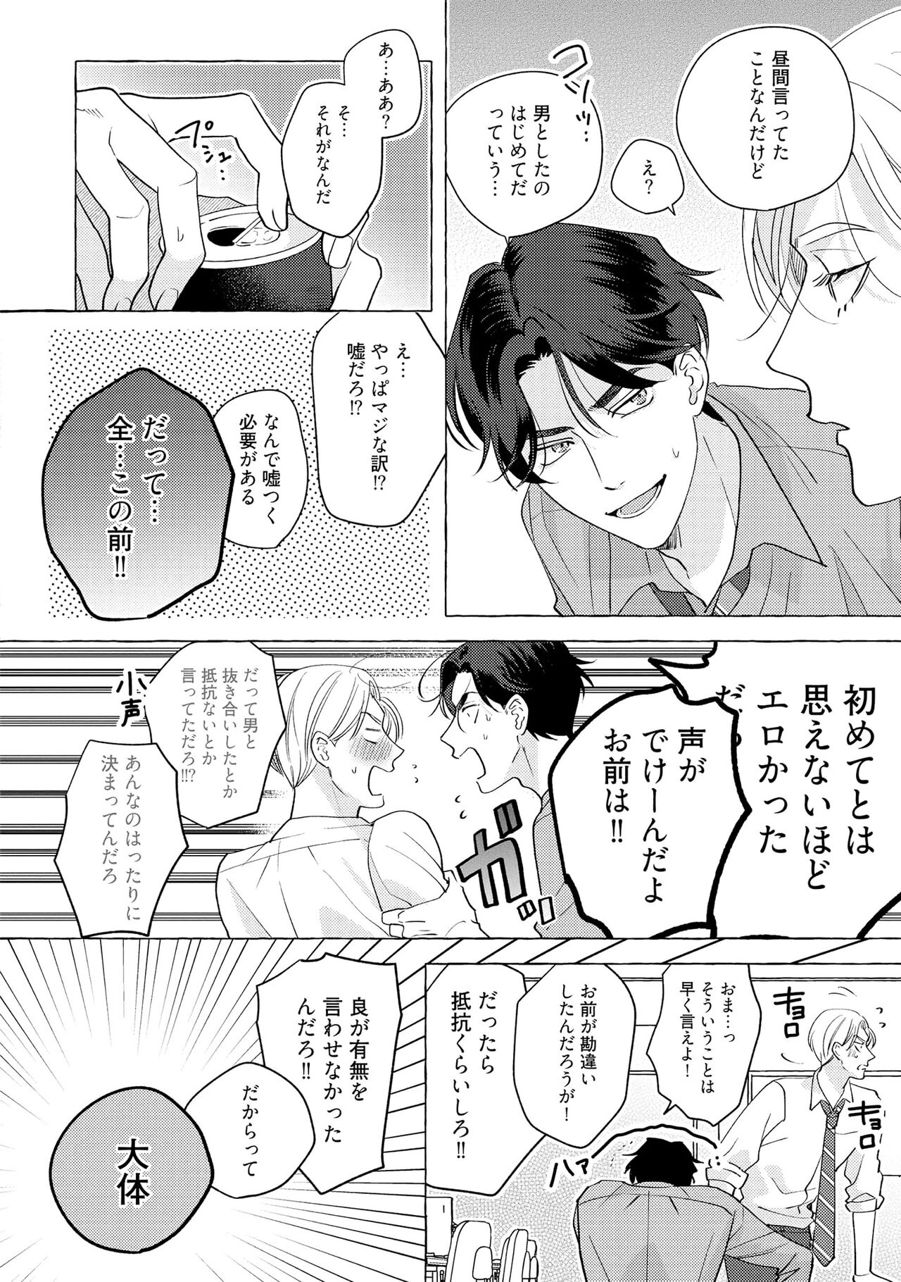 Fake Fact Lips - Page 50
