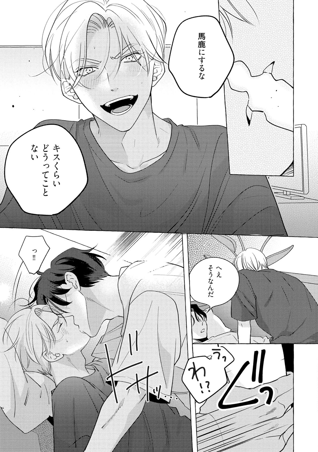 Fake Fact Lips - Page 63