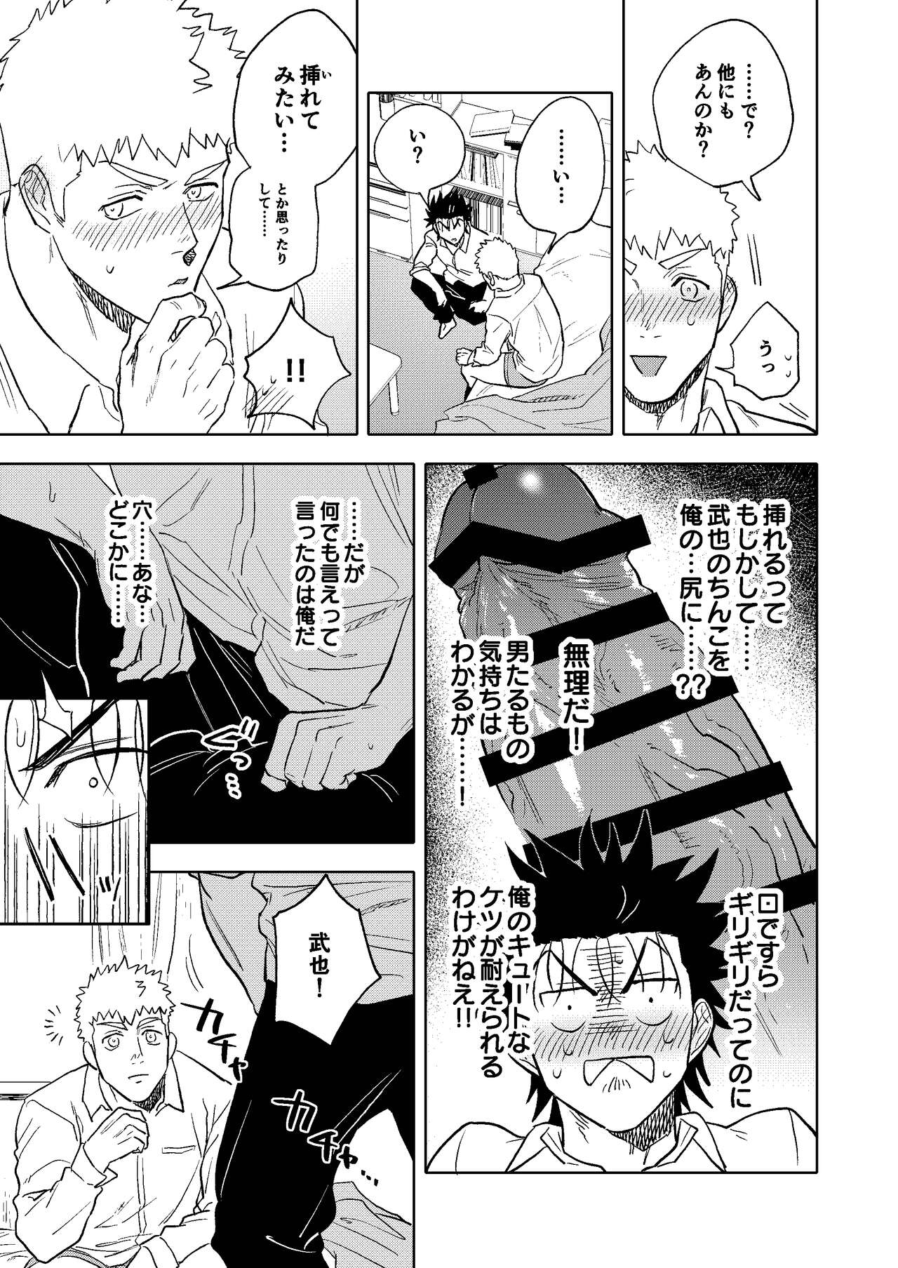 Dainarishounari 2 - Page 30