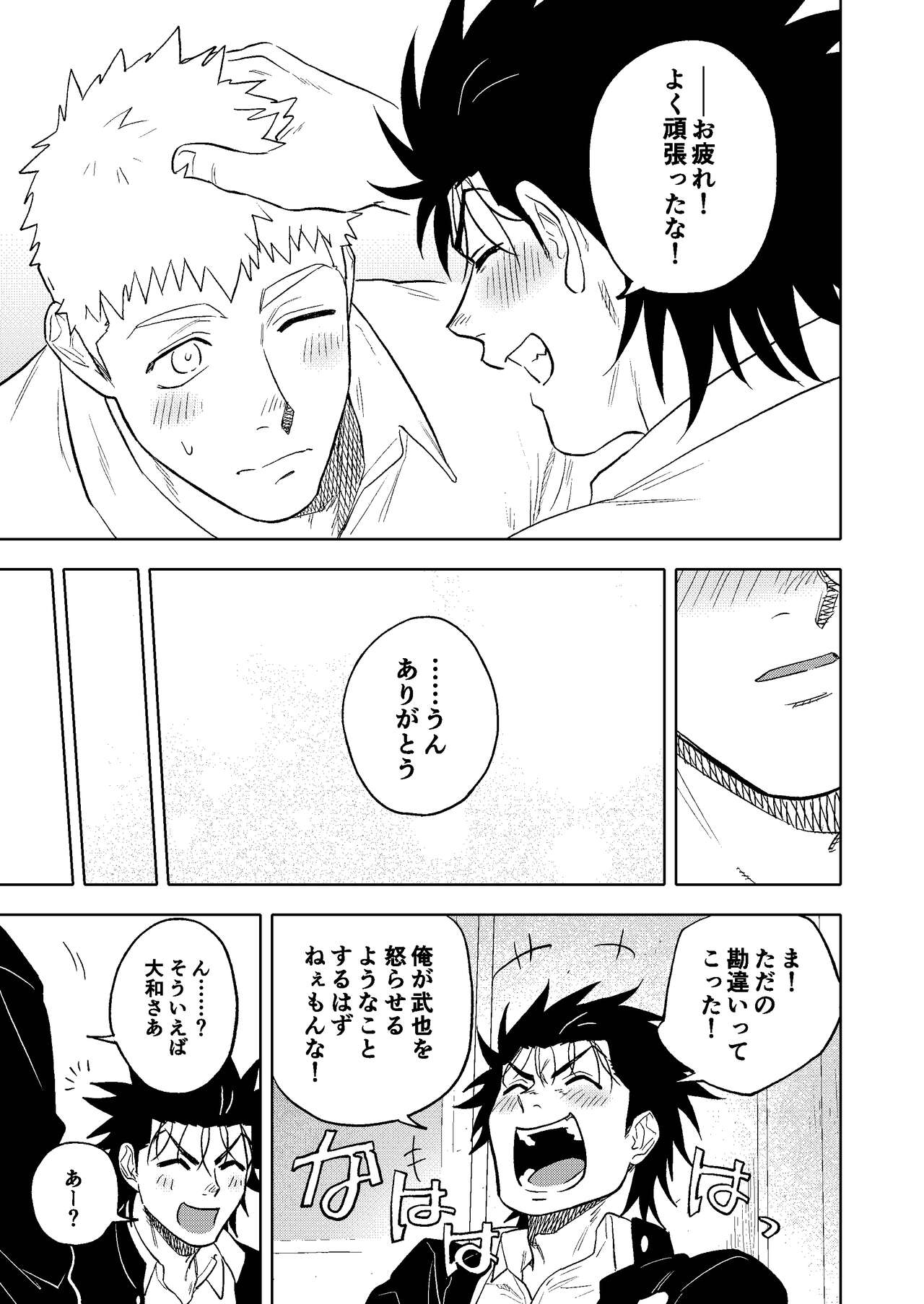 Dainarishounari 2 - Page 44
