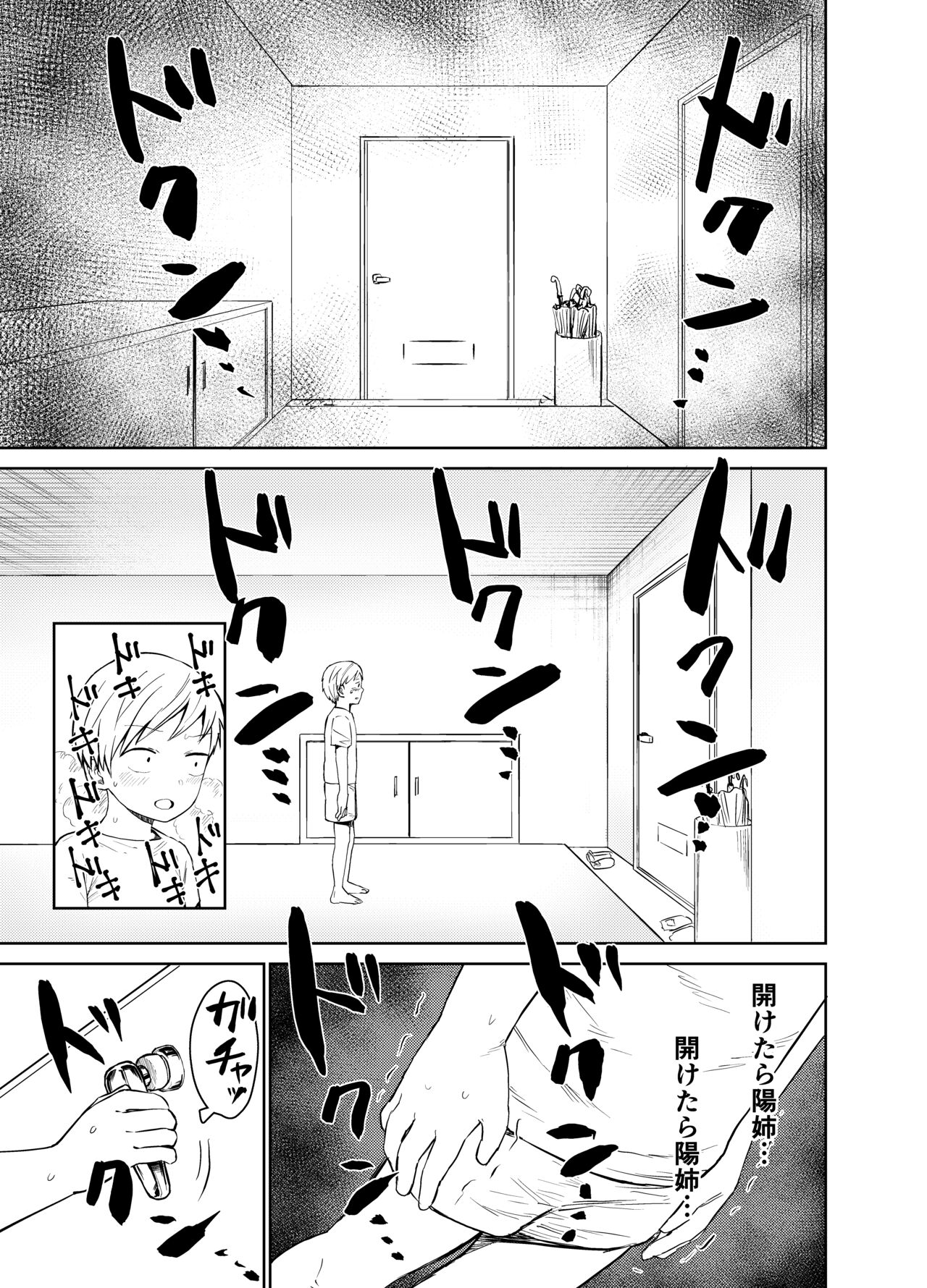 Ano Toki Yaritakatta - Page 10