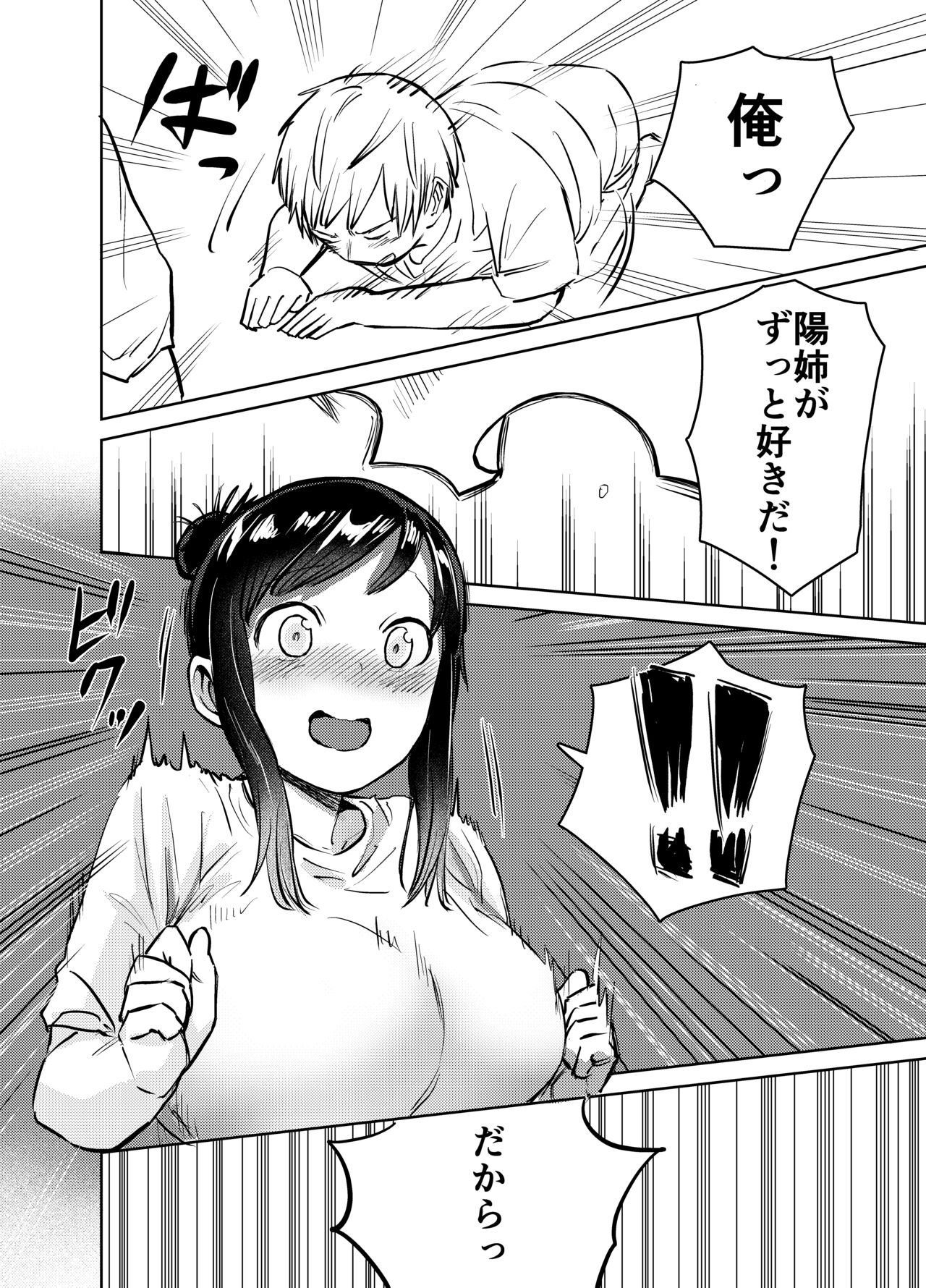 Ano Toki Yaritakatta - Page 17