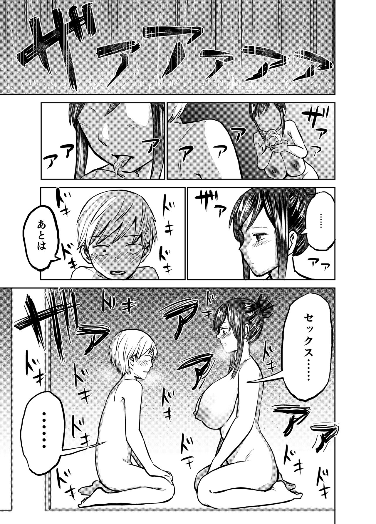 Ano Toki Yaritakatta - Page 34