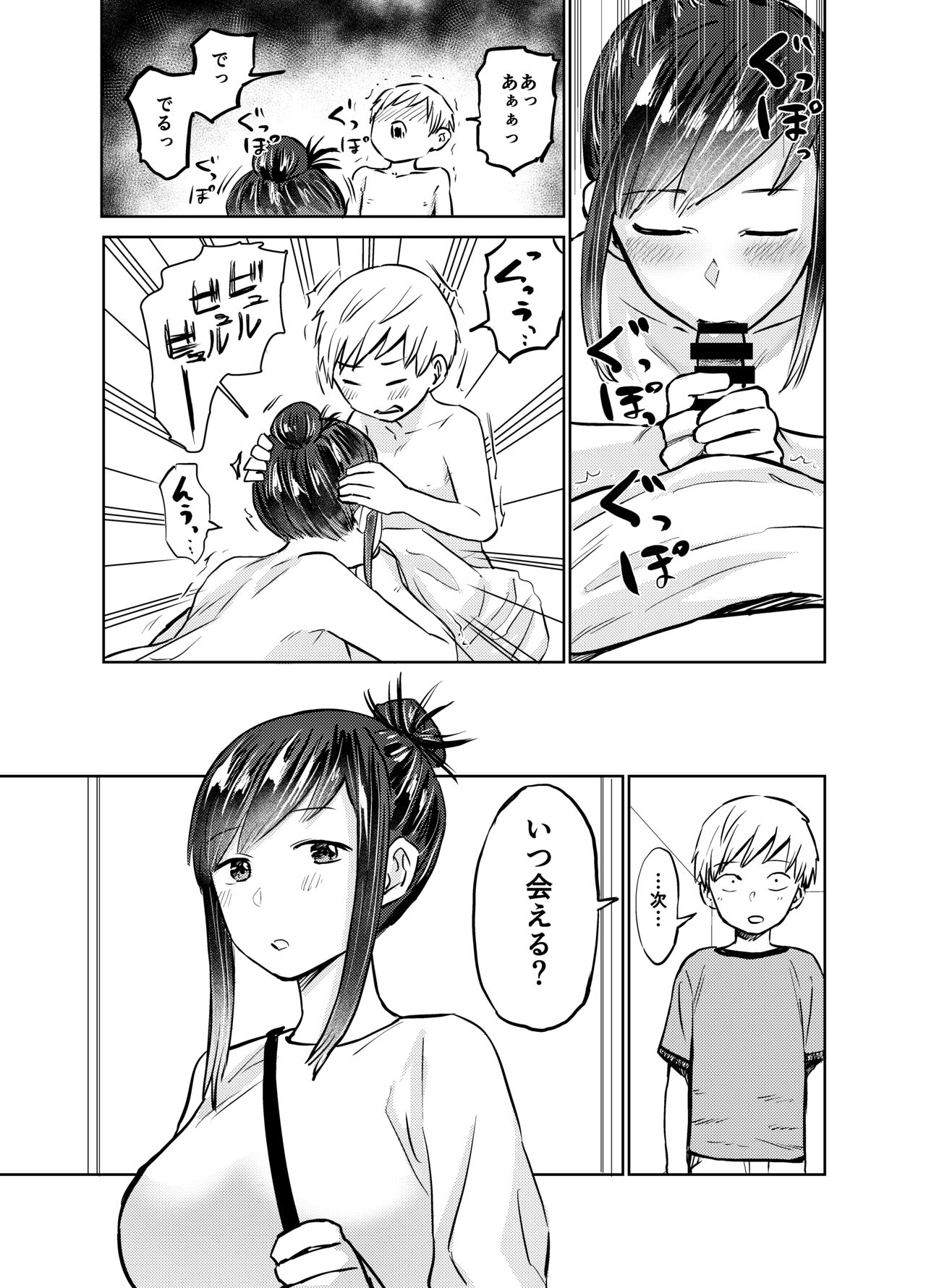Ano Toki Yaritakatta - Page 50
