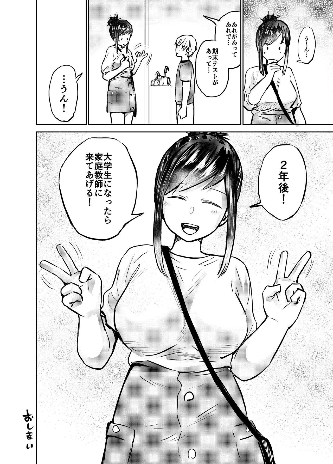 Ano Toki Yaritakatta - Page 51