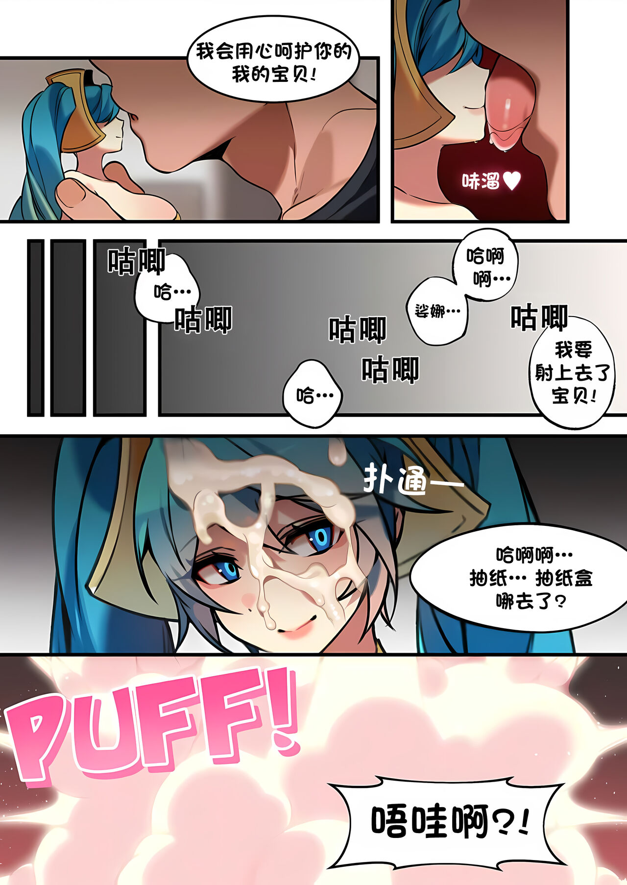 Sona Manga - Page 3