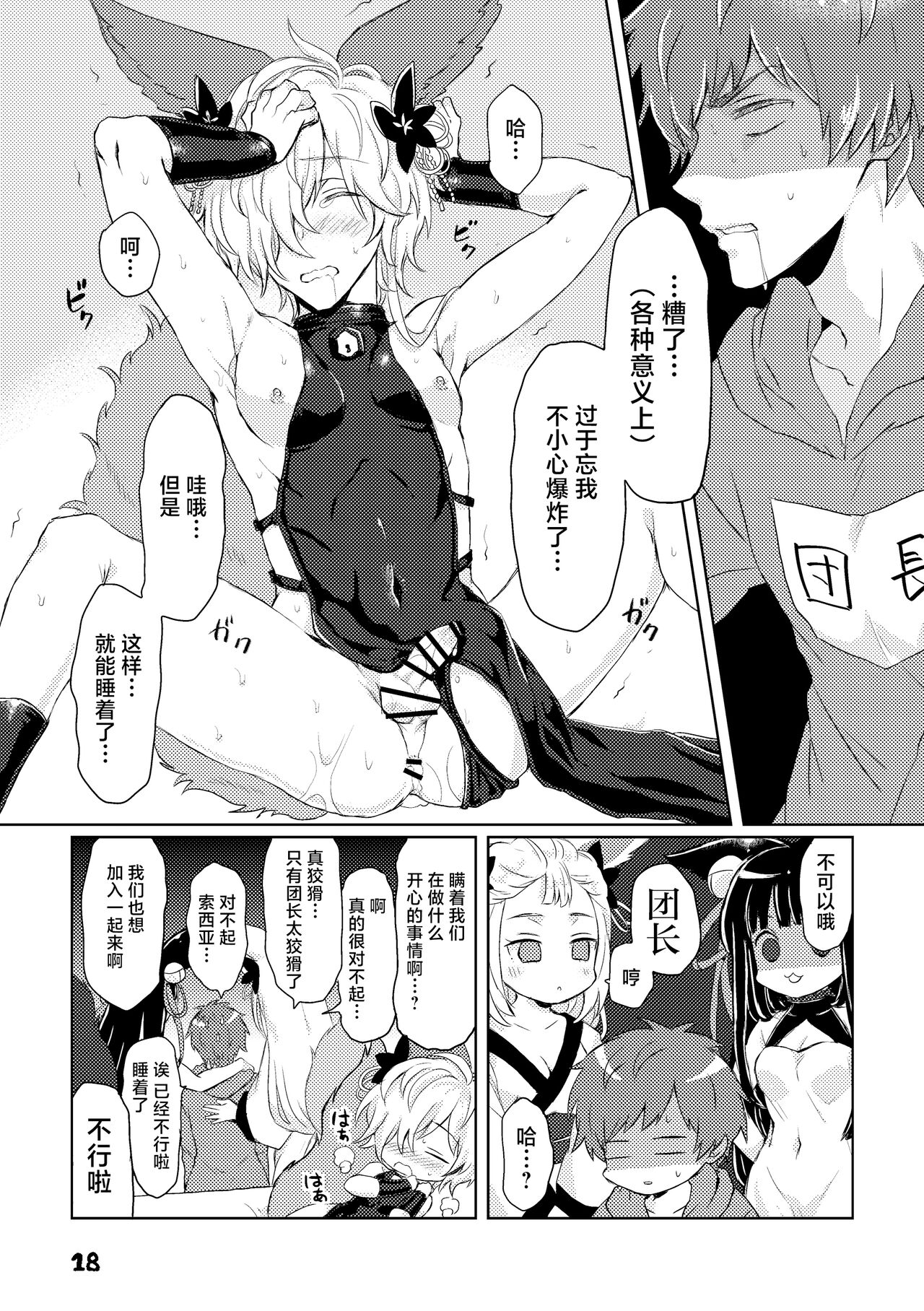 Kou-kun to Mitsugetsu - Page 18