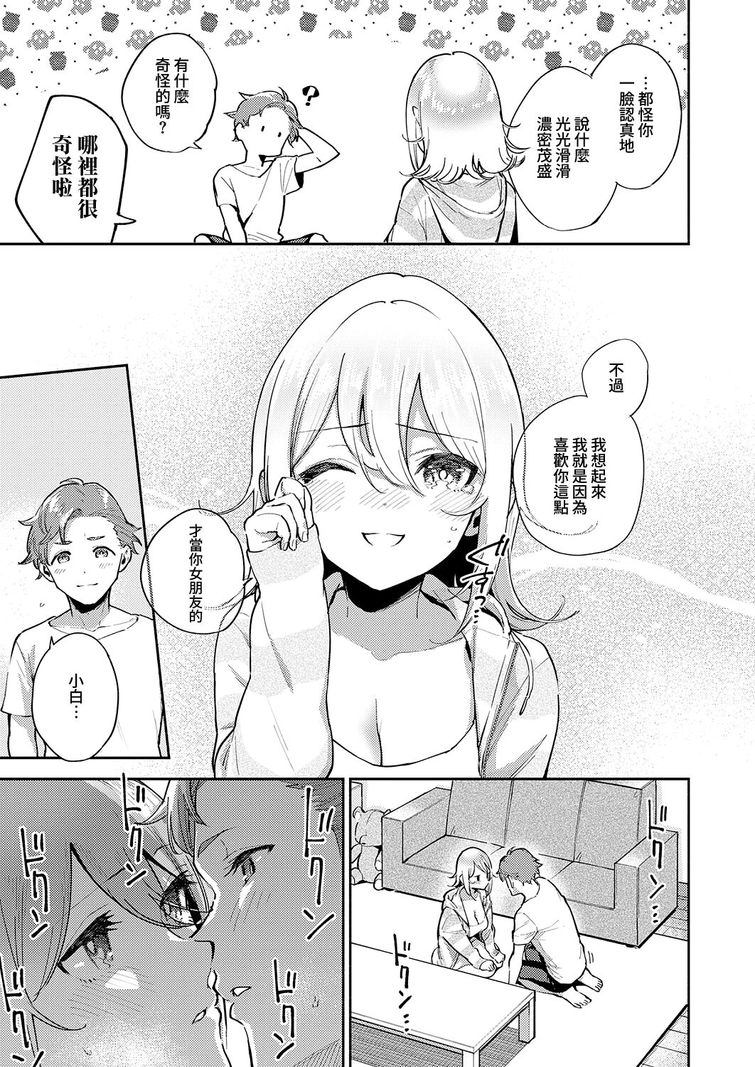 Mashiro Chan no Himitsu | 小真白的秘密 - Page 11