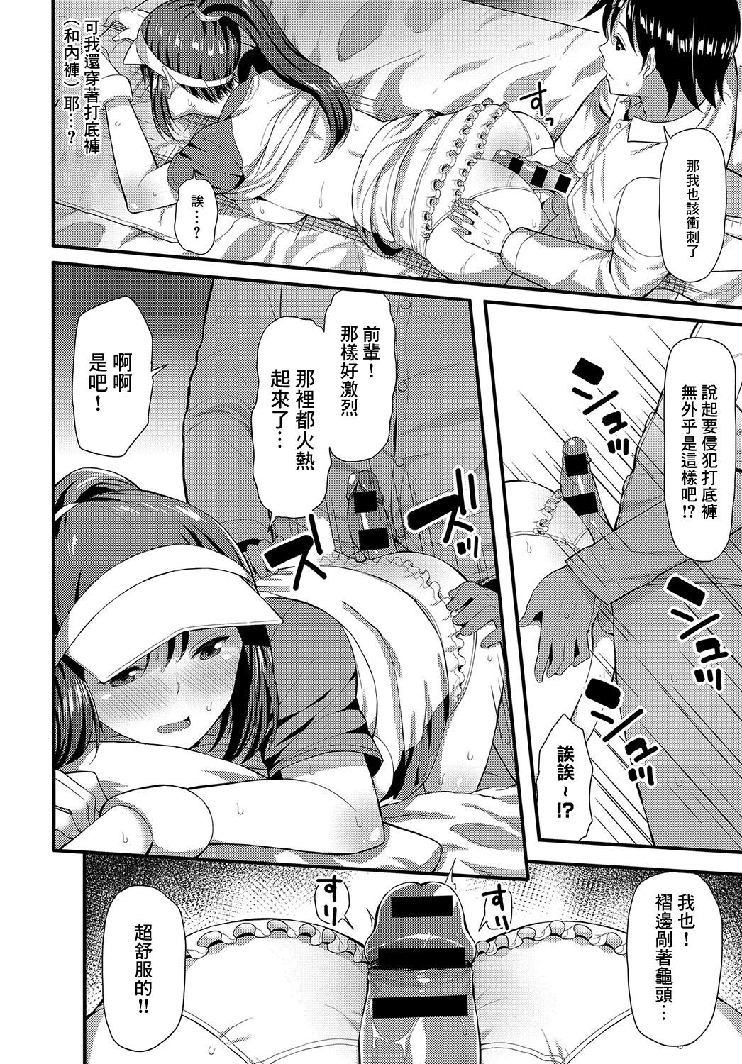 UnSkor Suko Suko!? - Page 10