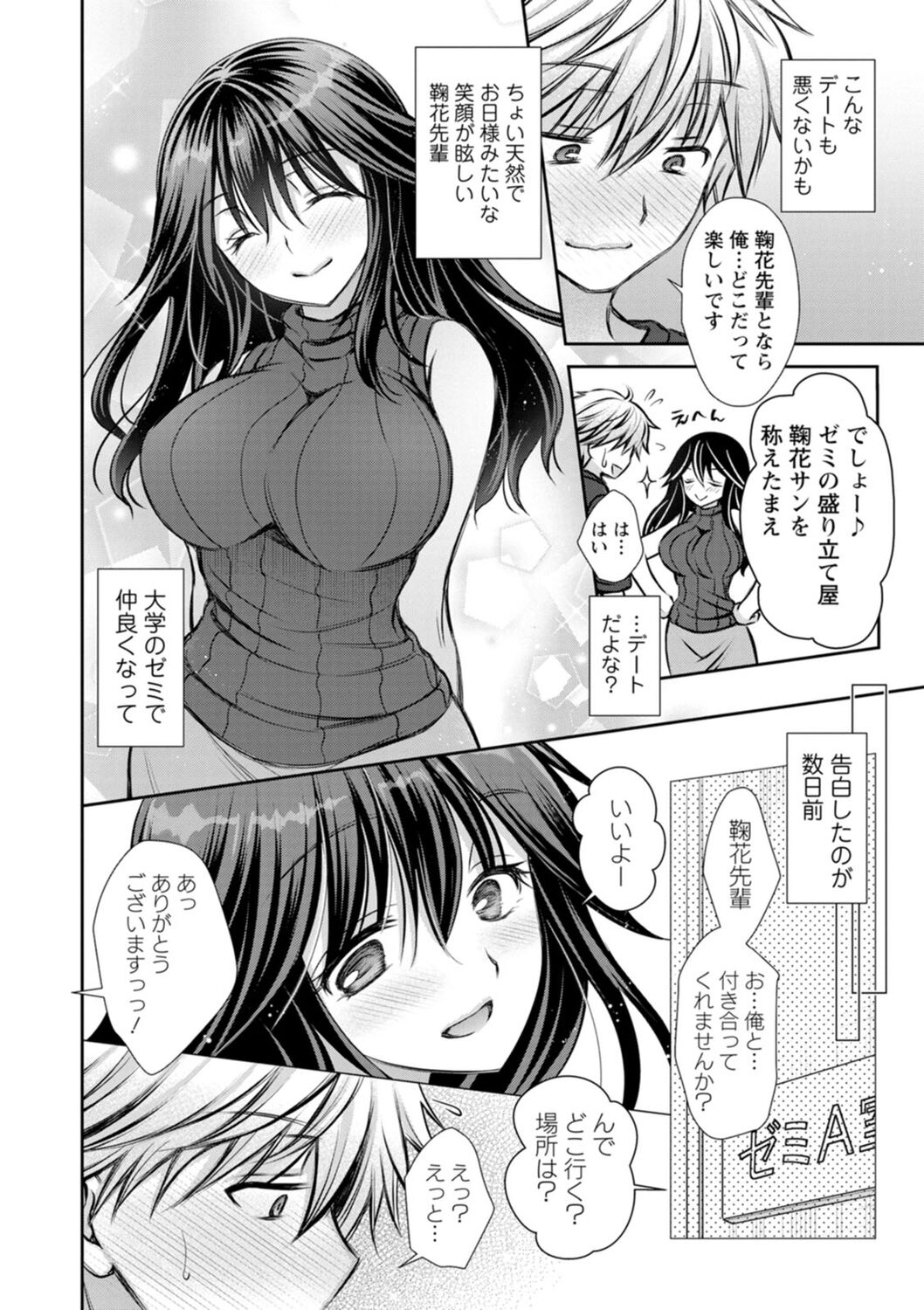 Furete Mitakute. - Page 24