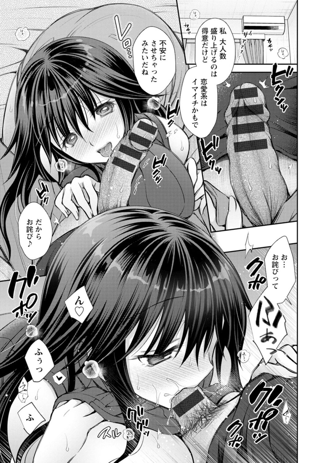 Furete Mitakute. - Page 31