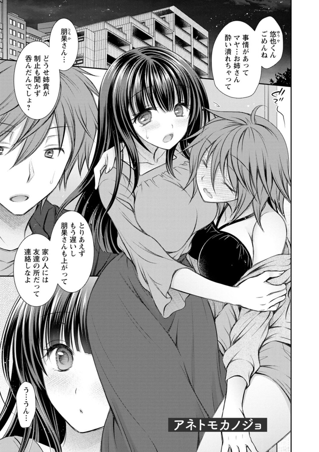 Furete Mitakute. - Page 63