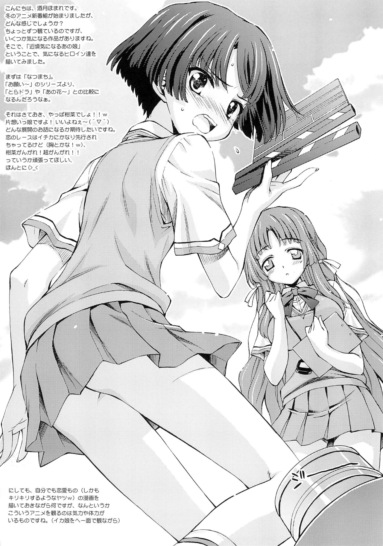 Rakugaki no Shirabe - Page 3