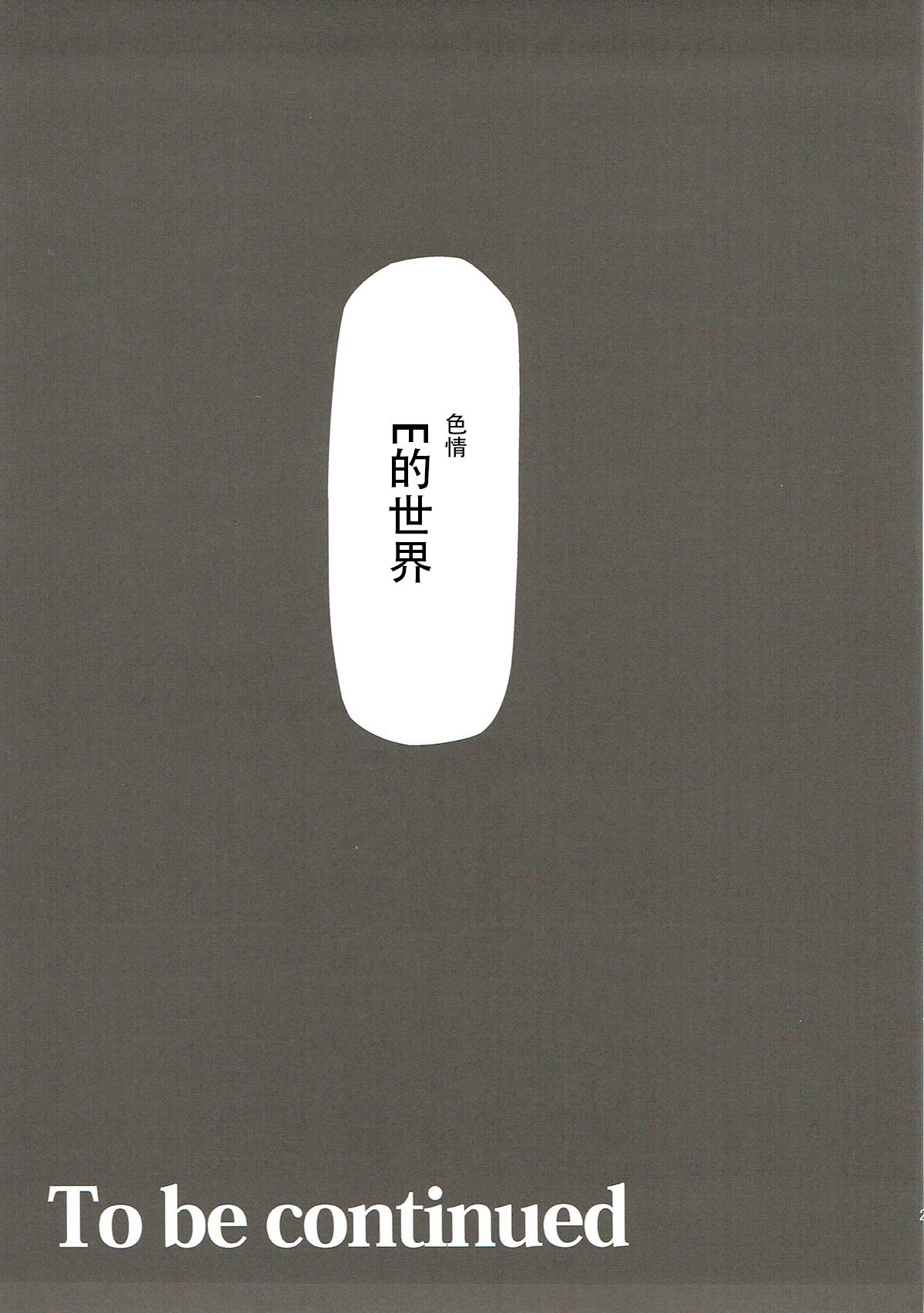 CODE EROSS R2 Ni - Page 20