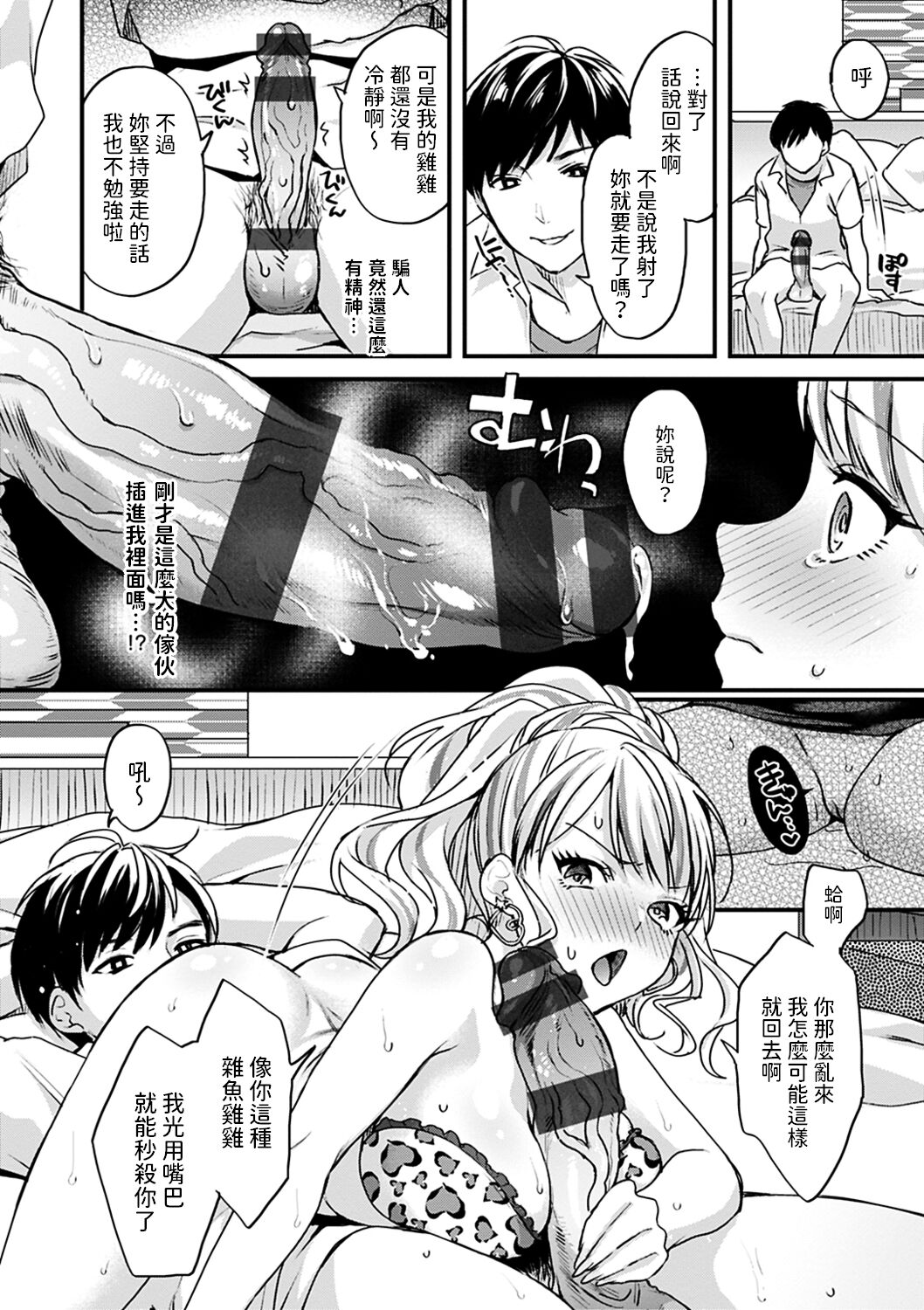 Deka Chin Shika Katan! - Page 14
