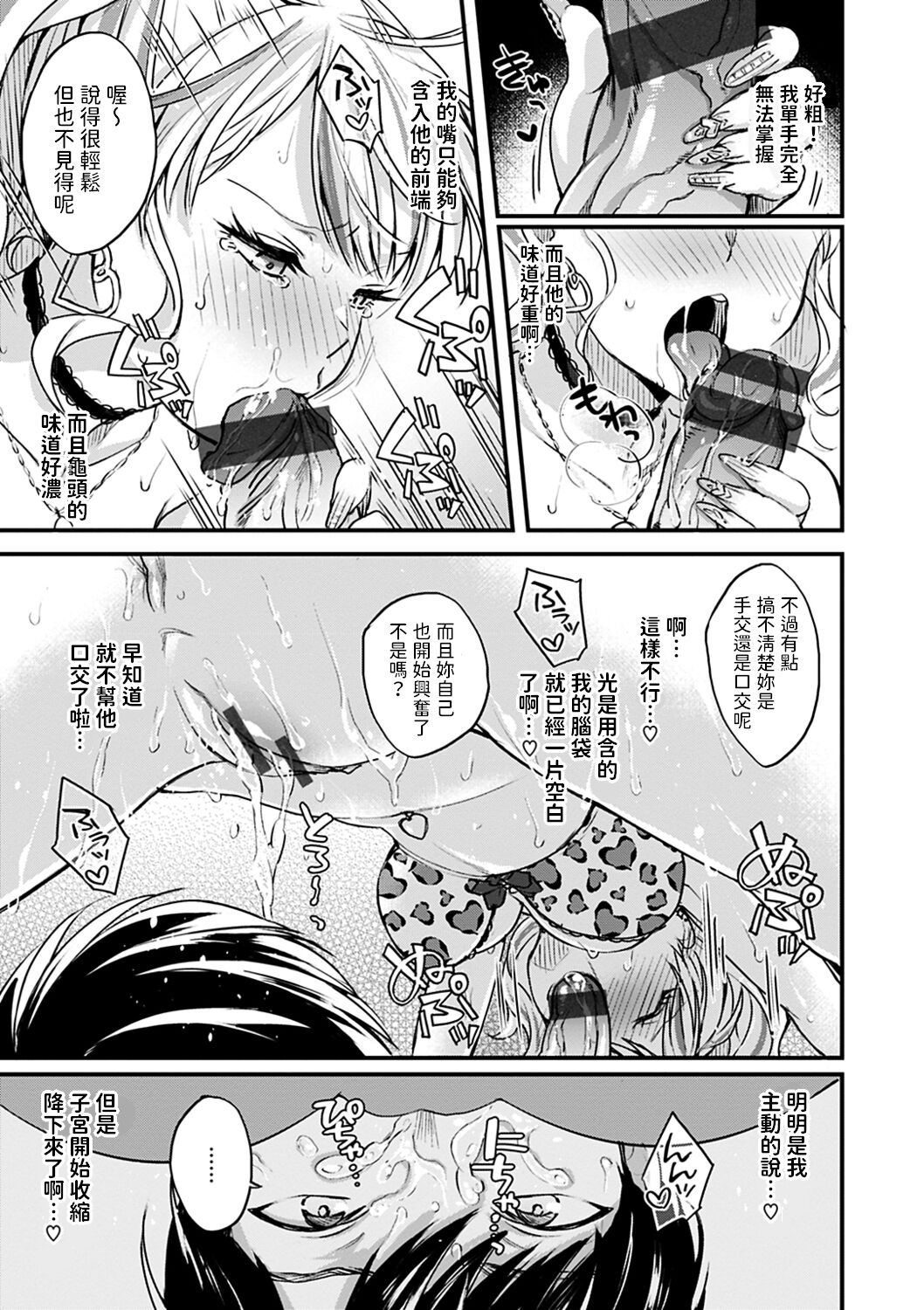 Deka Chin Shika Katan! - Page 15