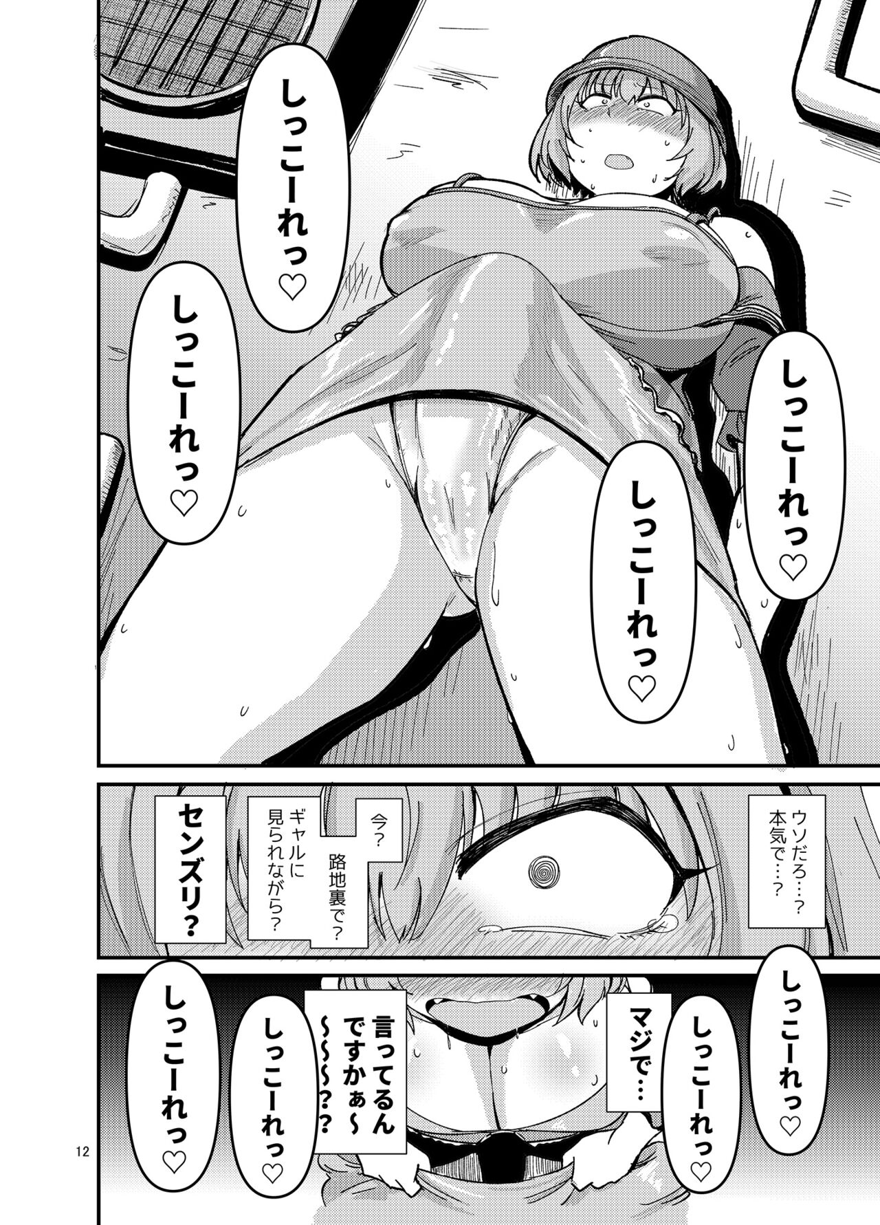Gal shika Tatan! - Page 12