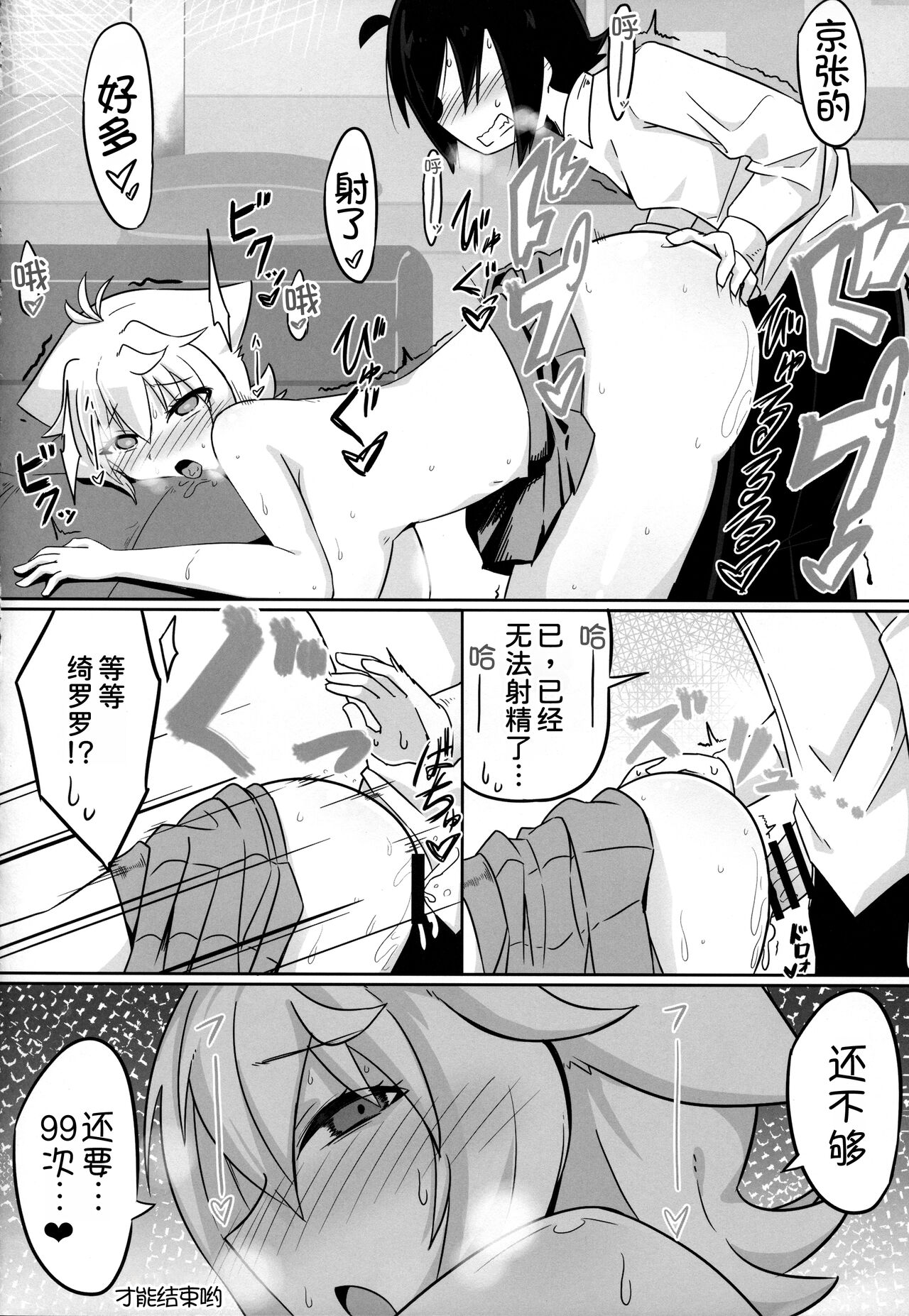 N. KITTY No Limit - Page 20