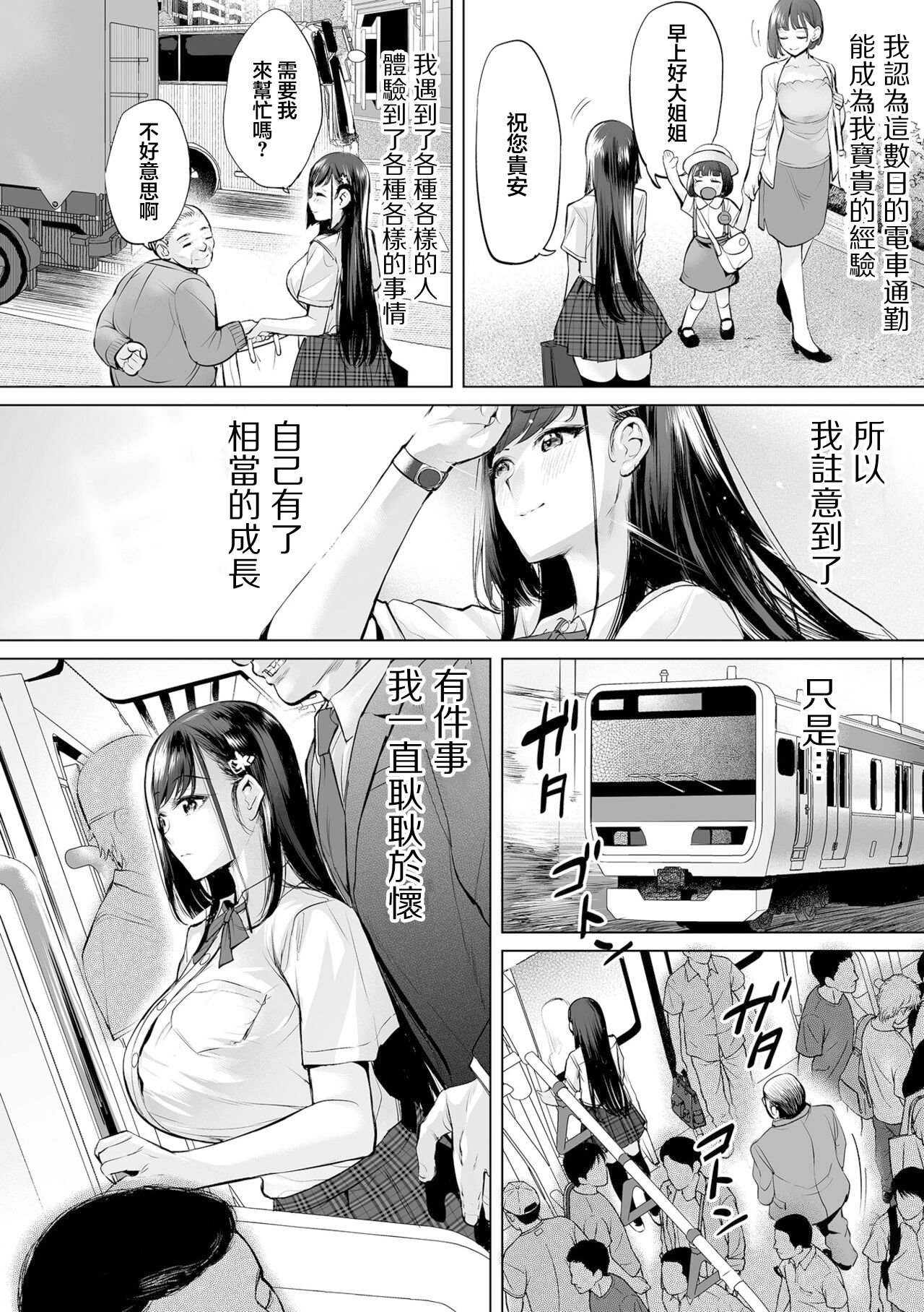 Ojou-sama Chikan Train | 大小姐的癡漢列車 - Page 10